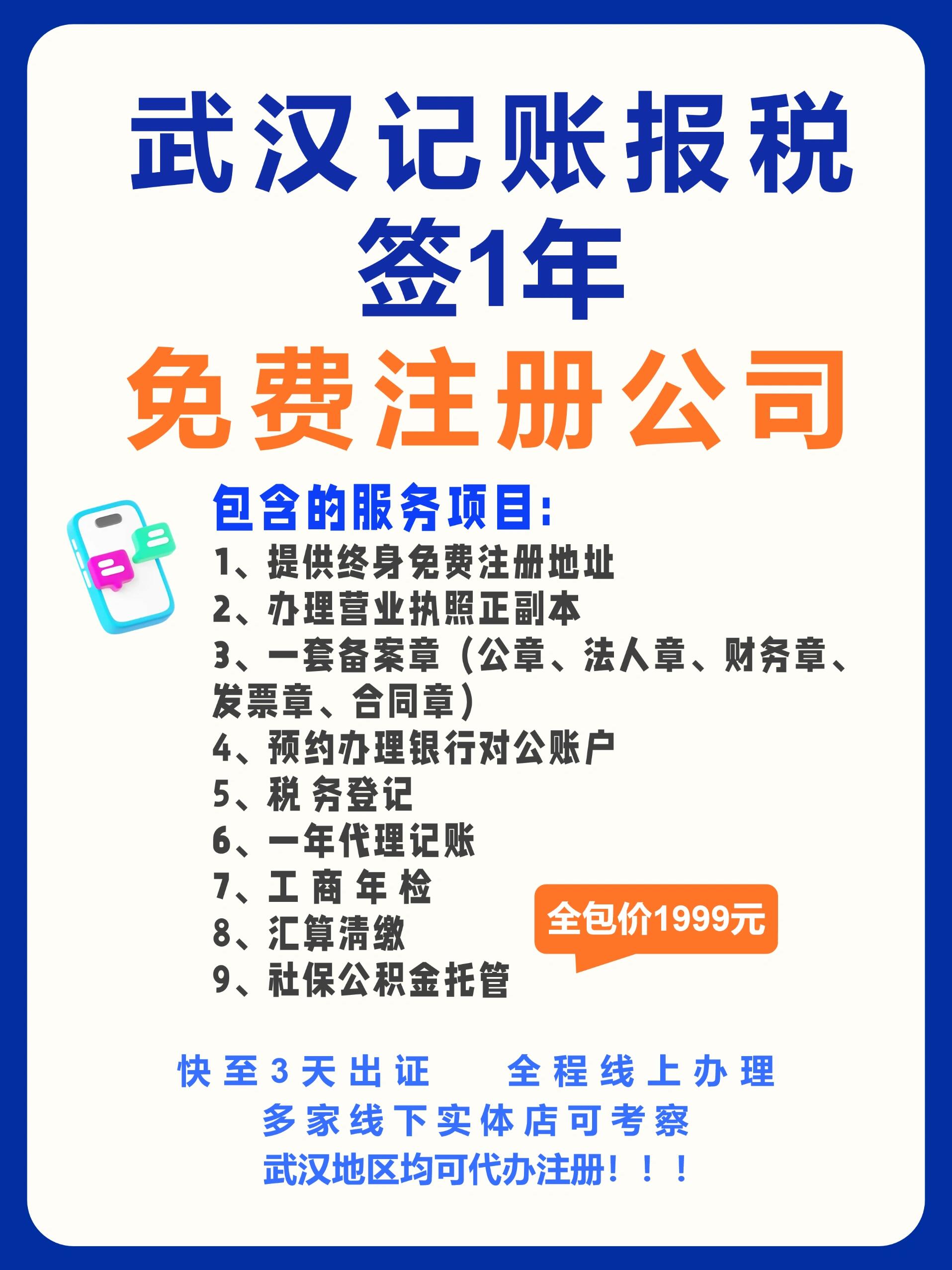 武汉代办注册公司价格