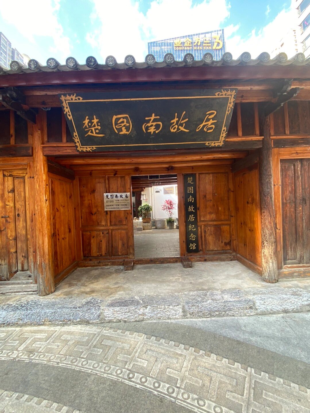 文山楚图南故居