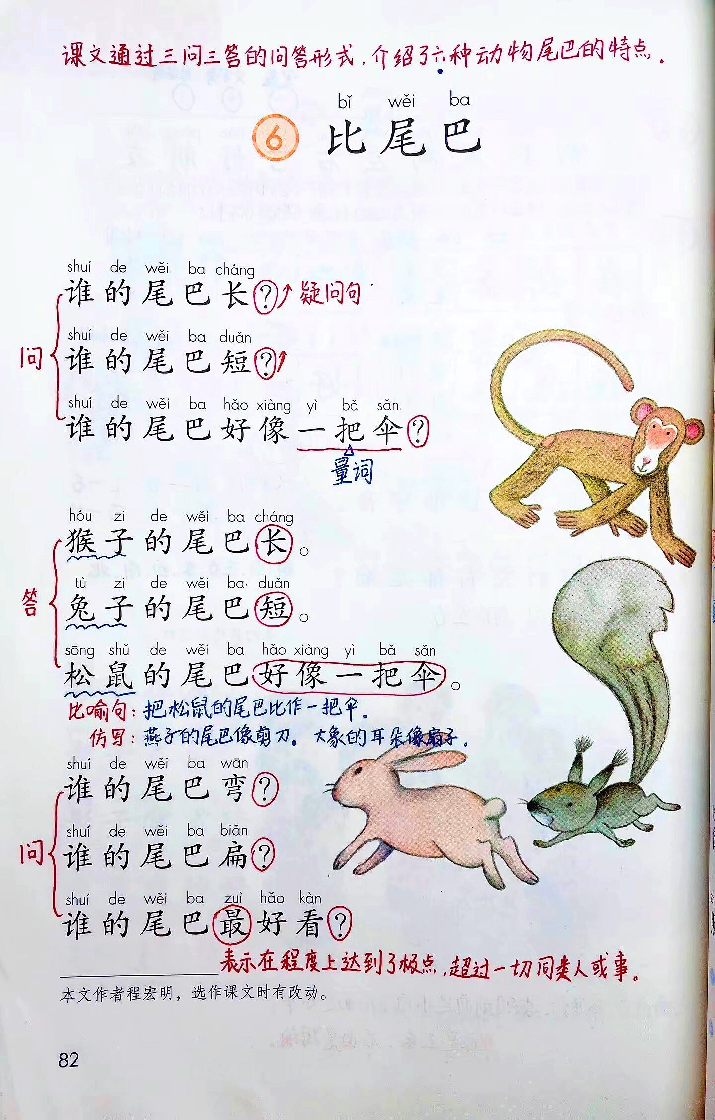 一年级语文上册 课文6《比尾巴》 课堂笔记