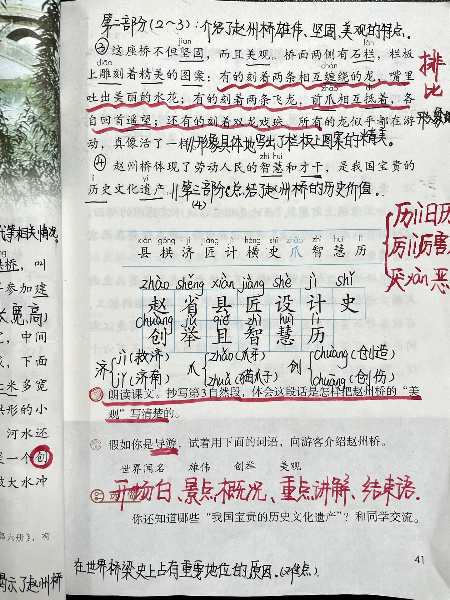 部编版95三年级下册-《赵州桥》课堂笔记