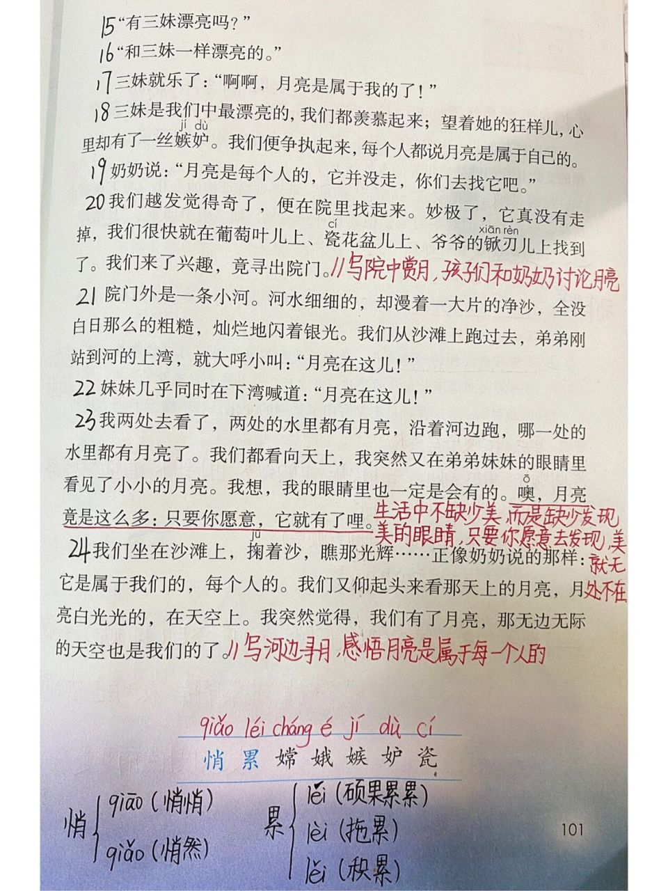 五年级上册——第24课《月迹》课堂笔记