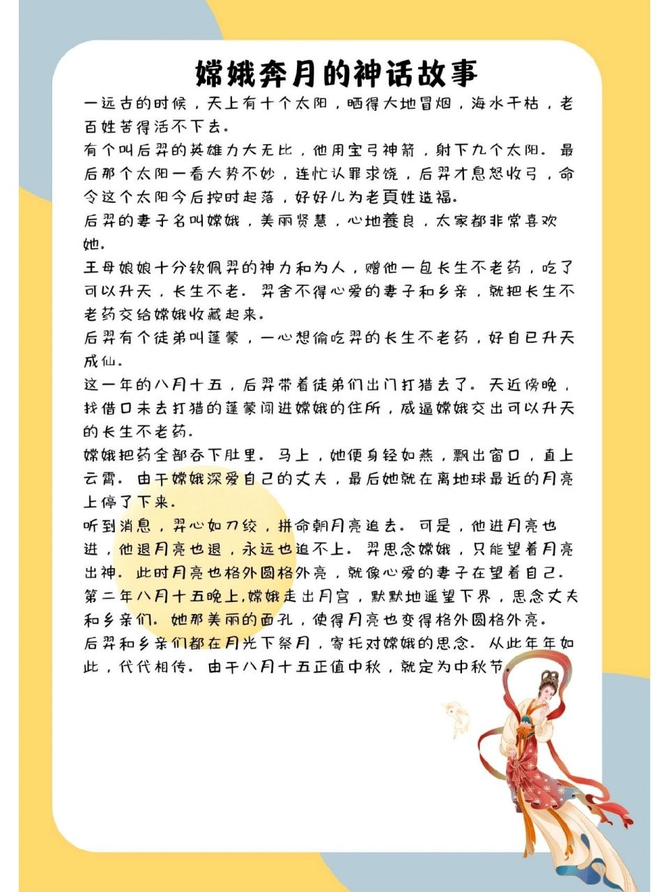 关于嫦娥的故事简介图片