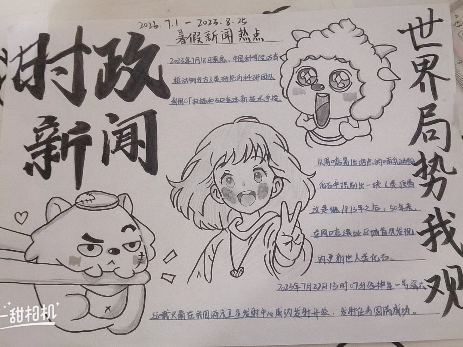 世界局势之我观政治手抄报