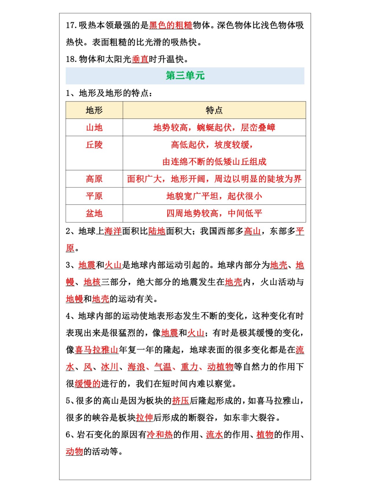 五年级上册科学知识点总结73