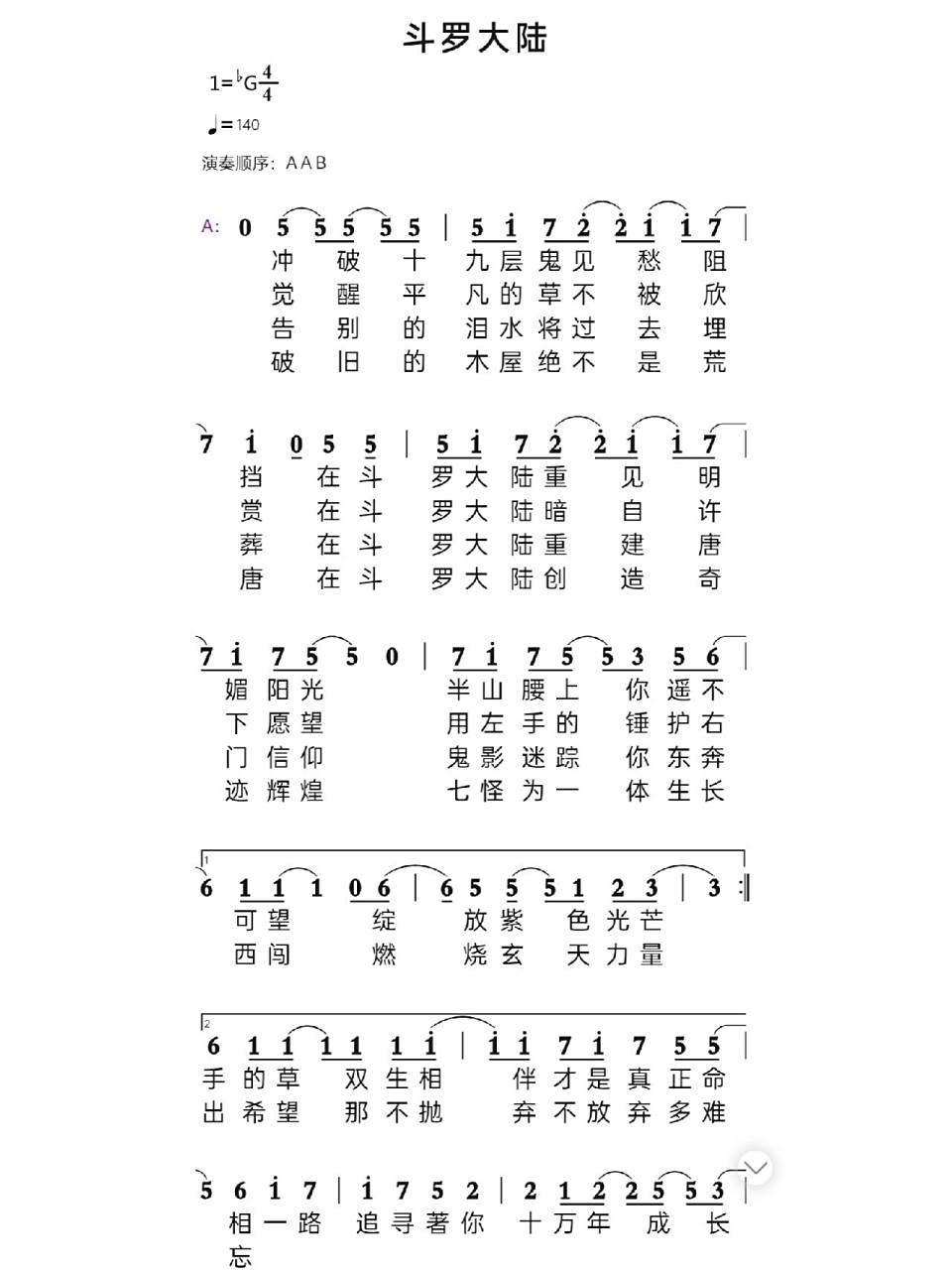 《斗罗大陆》简谱