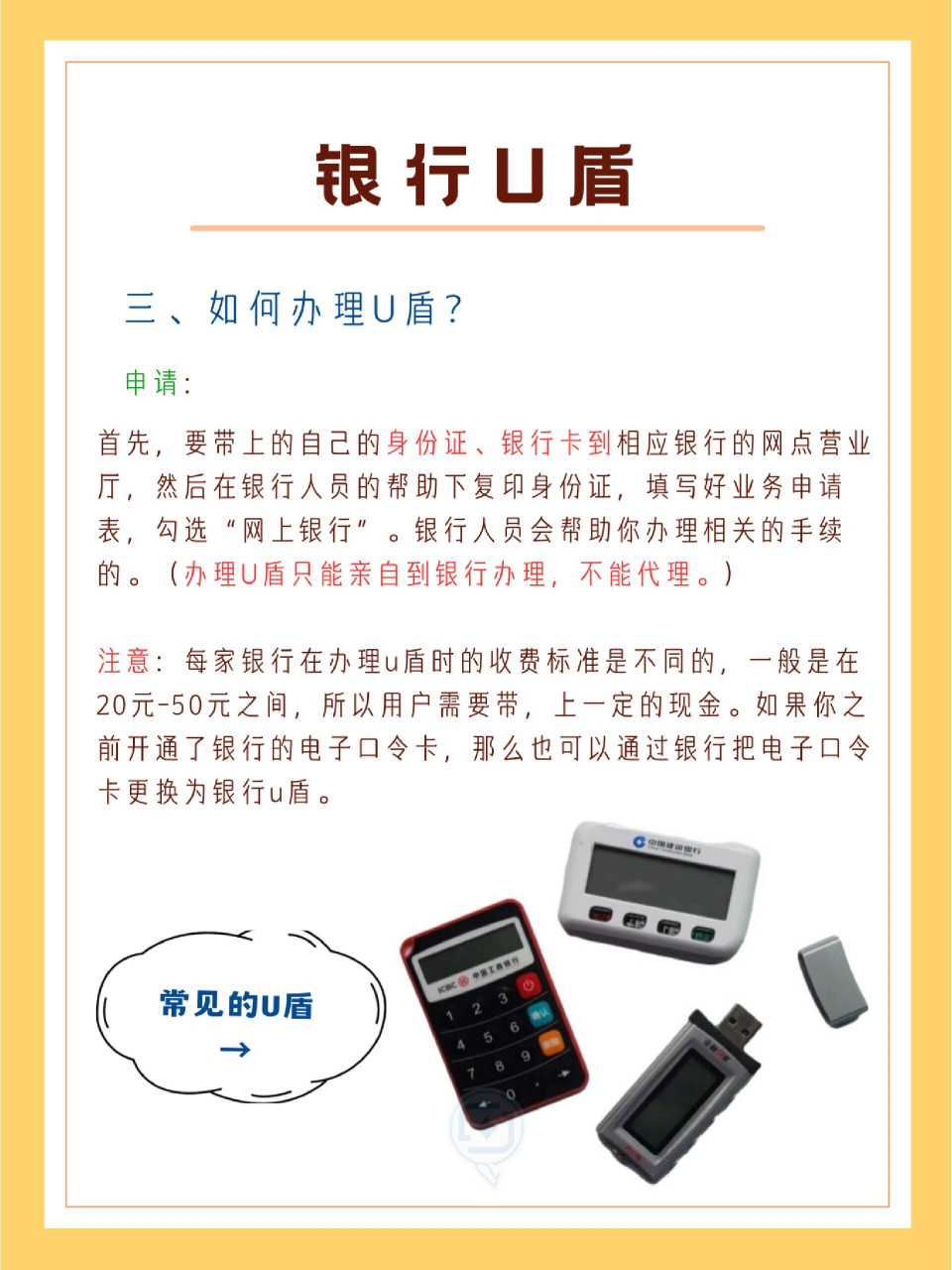 ④u盾长啥样?