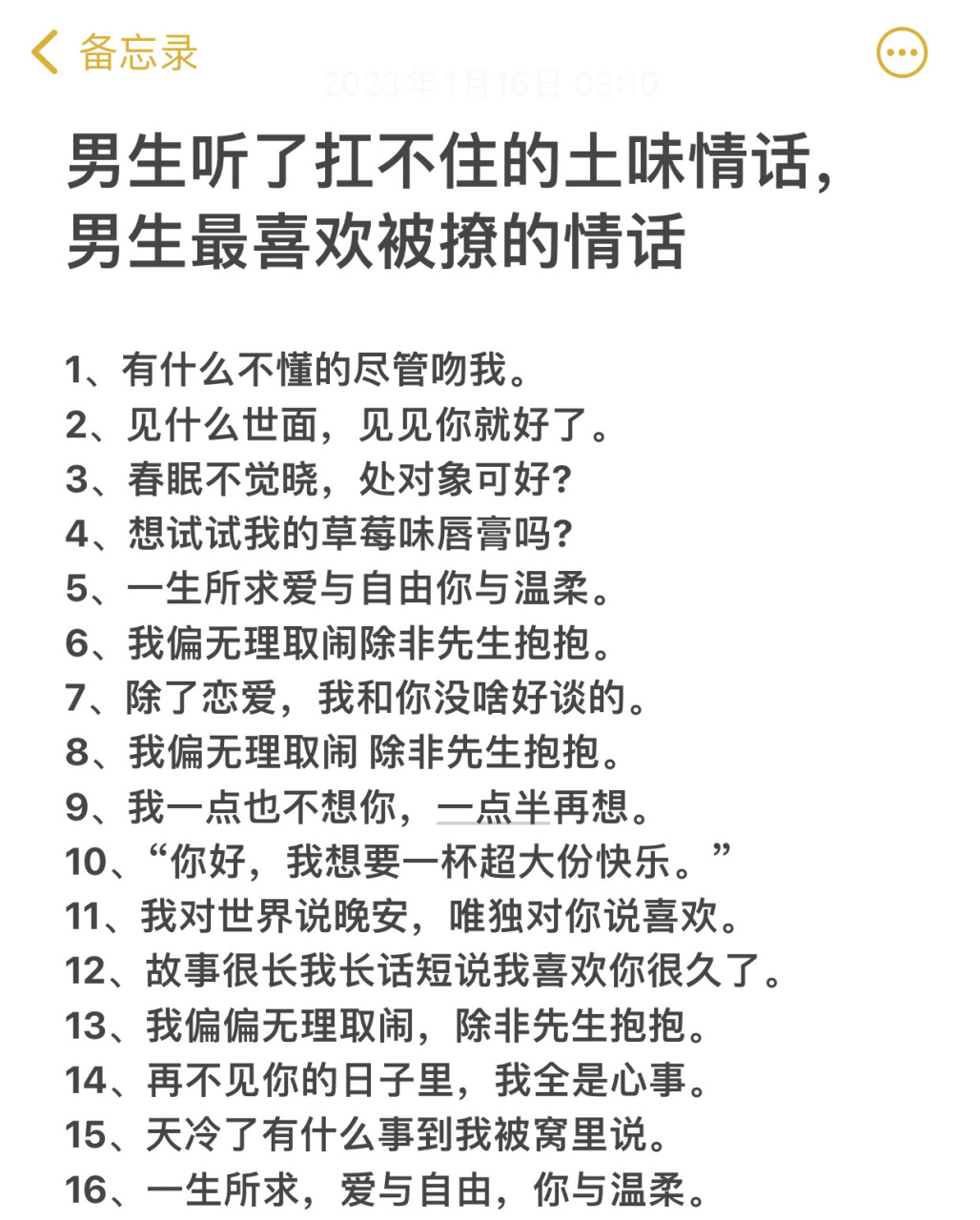 男生听了扛不住的土味情话,男生最喜欢被撩 在生活中的大家是说一些