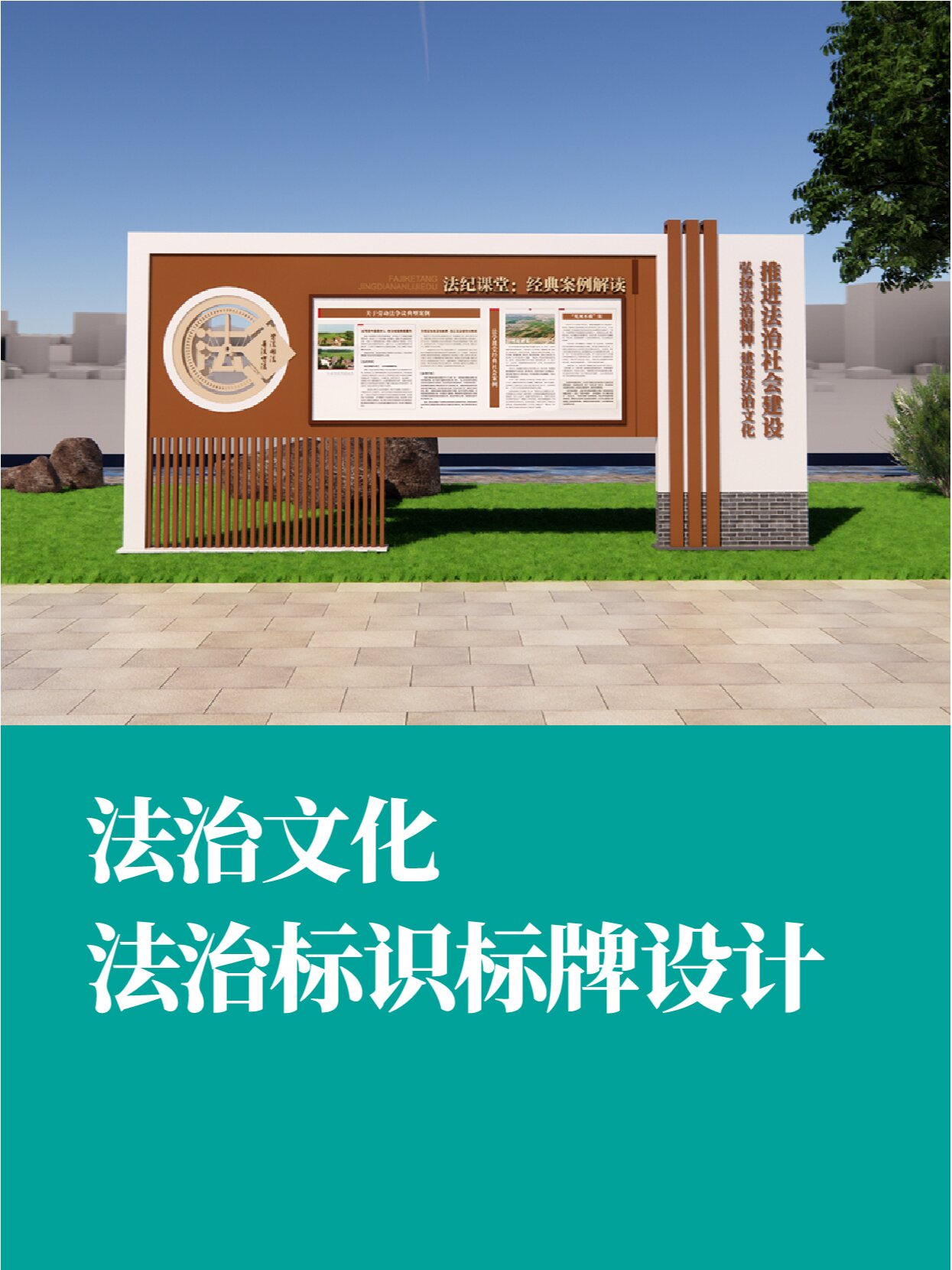 法治文化法治标识标牌设计