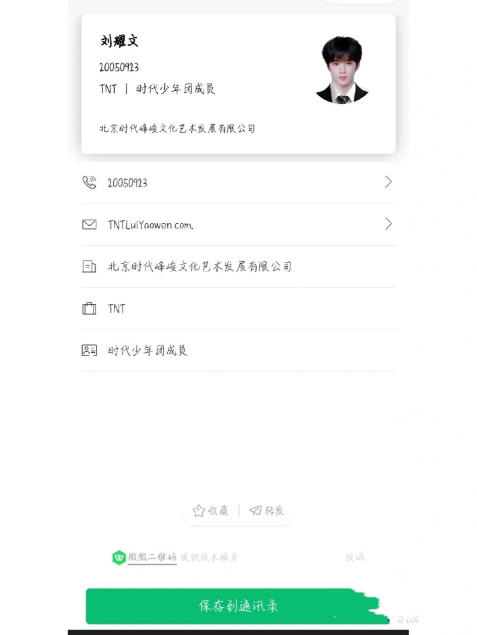 时代少年团二维码图片