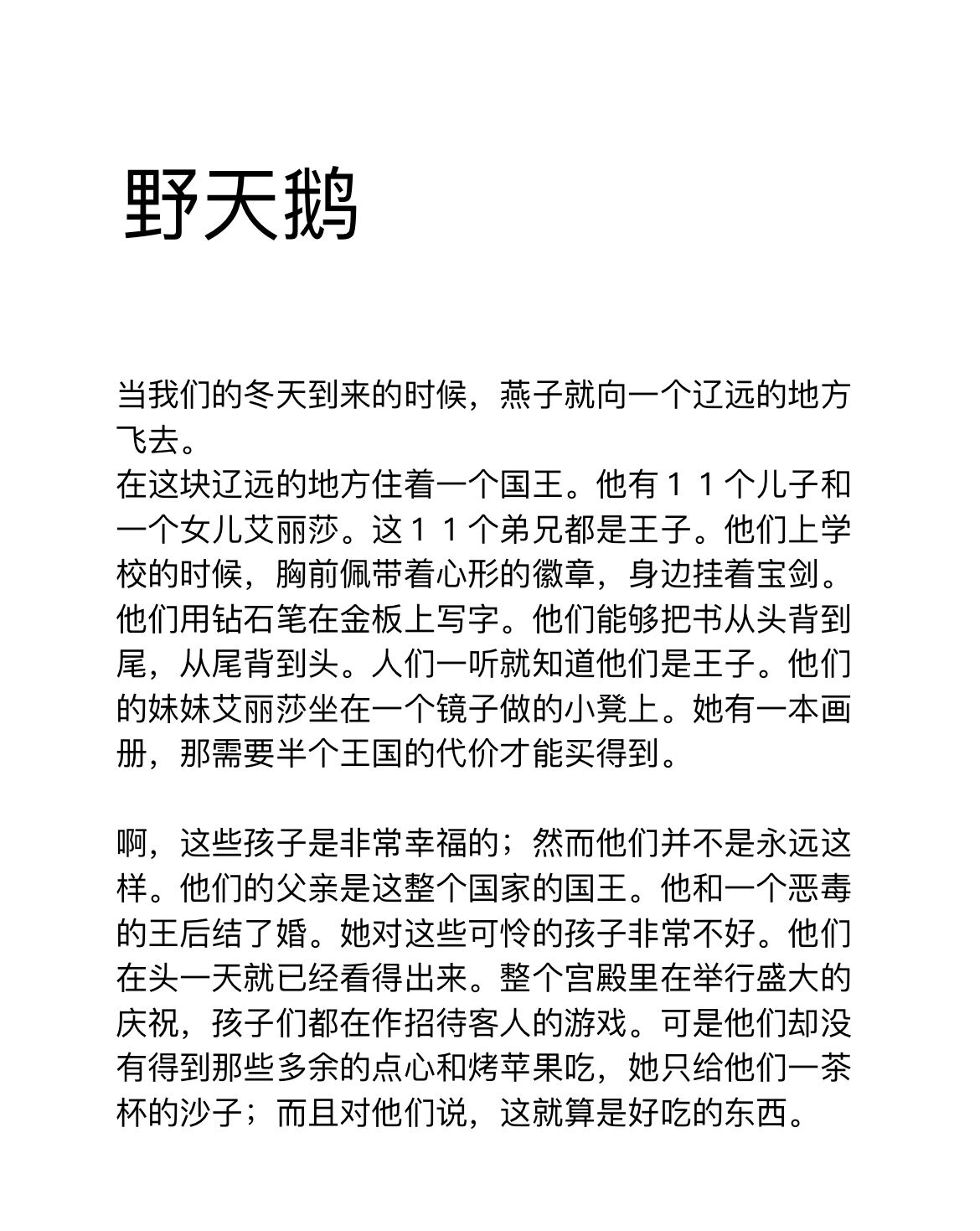 睡前小故事童话篇|野天鹅06【一