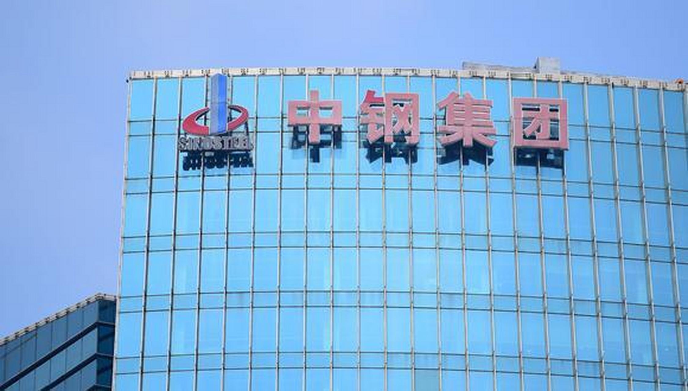 中国宝武钢铁兼并中钢集团 中国宝武钢铁集团2021年产量已达1.