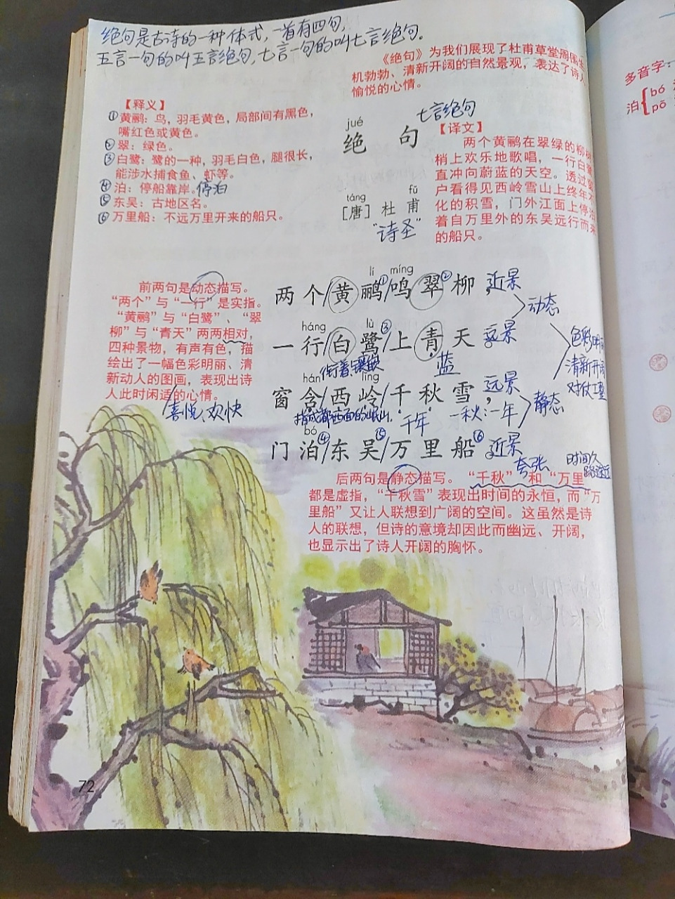 《古诗二首》课堂笔记《晓出净慈寺送林子方》,《绝句》持续更新中