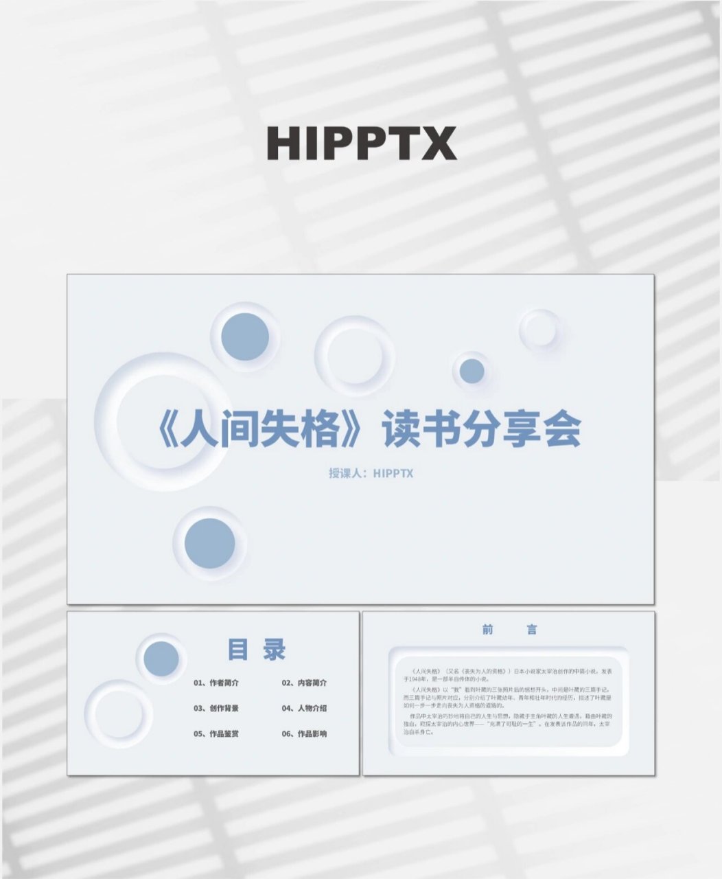 好书推荐太宰治人间失格读书分享会ppt课件 合计ppt19页