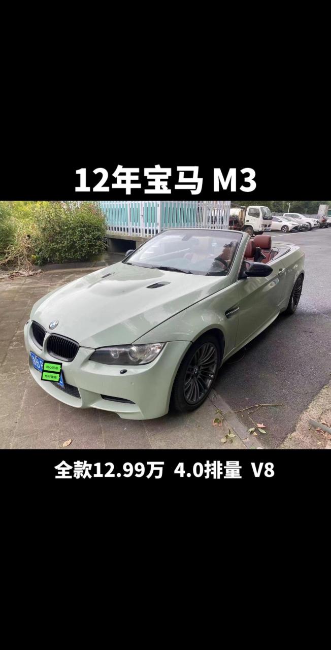 2012年 宝马m3   v8  4.