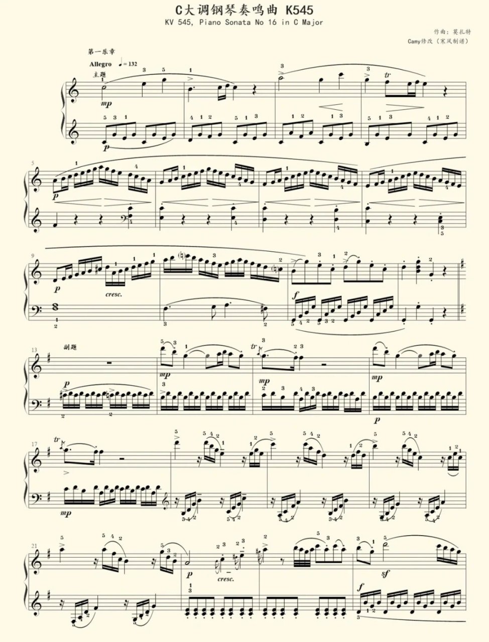 【钢琴谱】莫扎特钢琴奏鸣曲第16号c,k.545