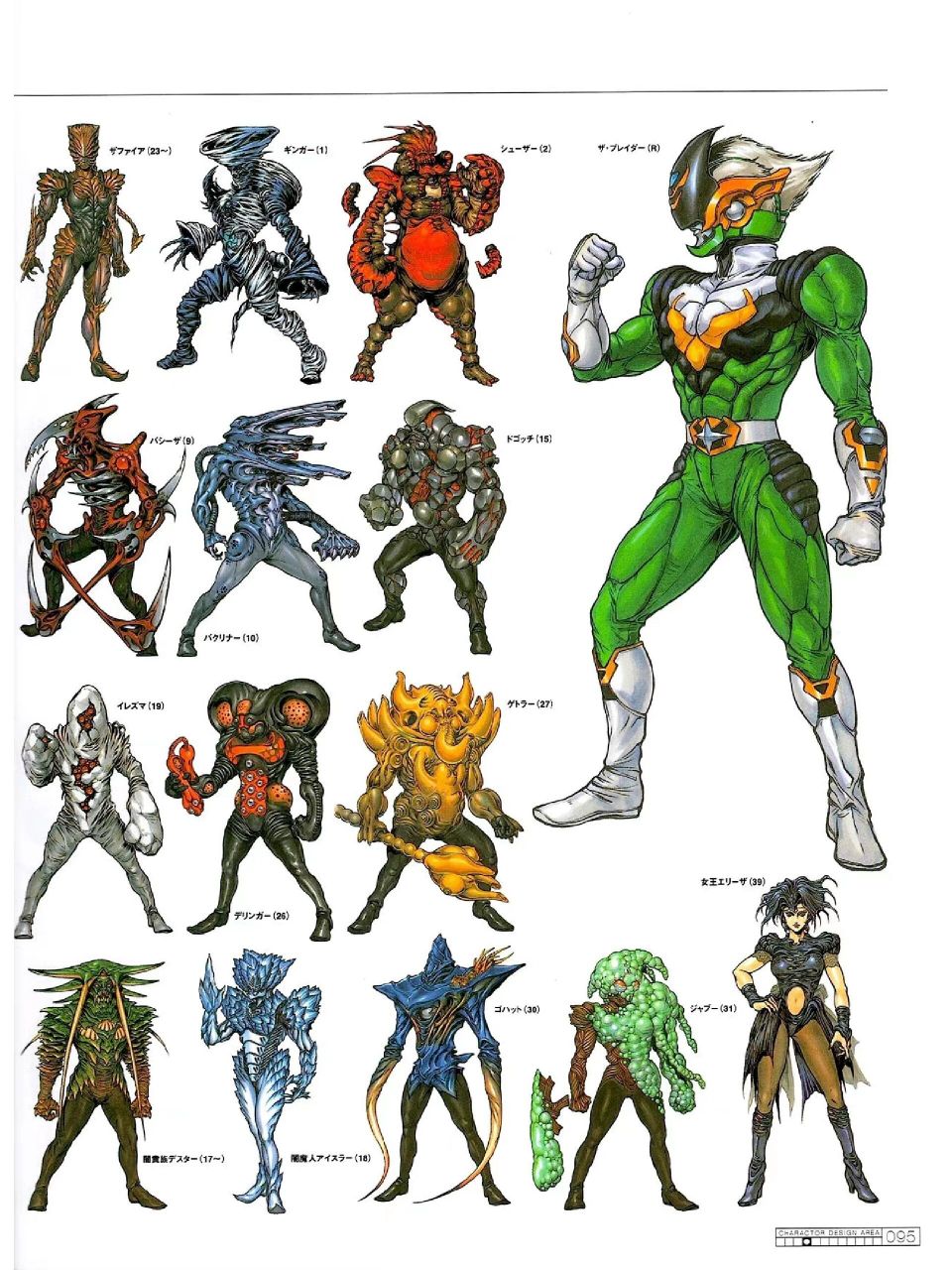 超光战士山齐里奥 设定集