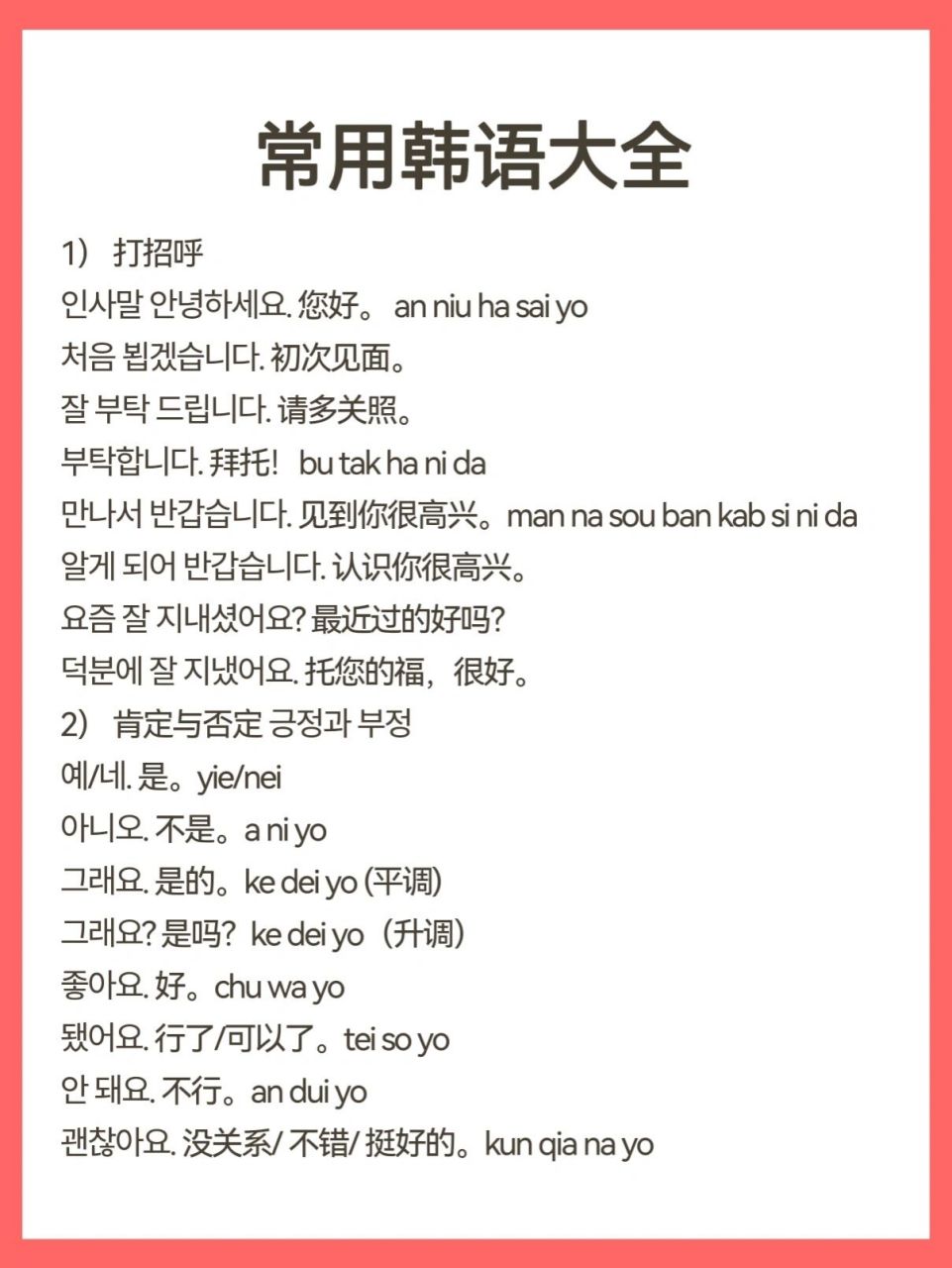 干货分享|韩语日常口语100句,带音译
