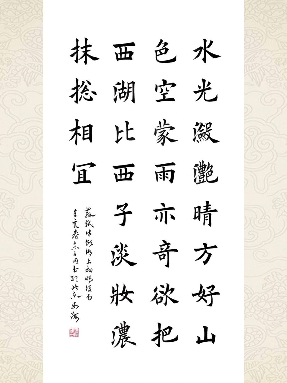 苏轼《饮湖上初晴后雨》 水光潋滟晴方好,山色空蒙雨亦奇.
