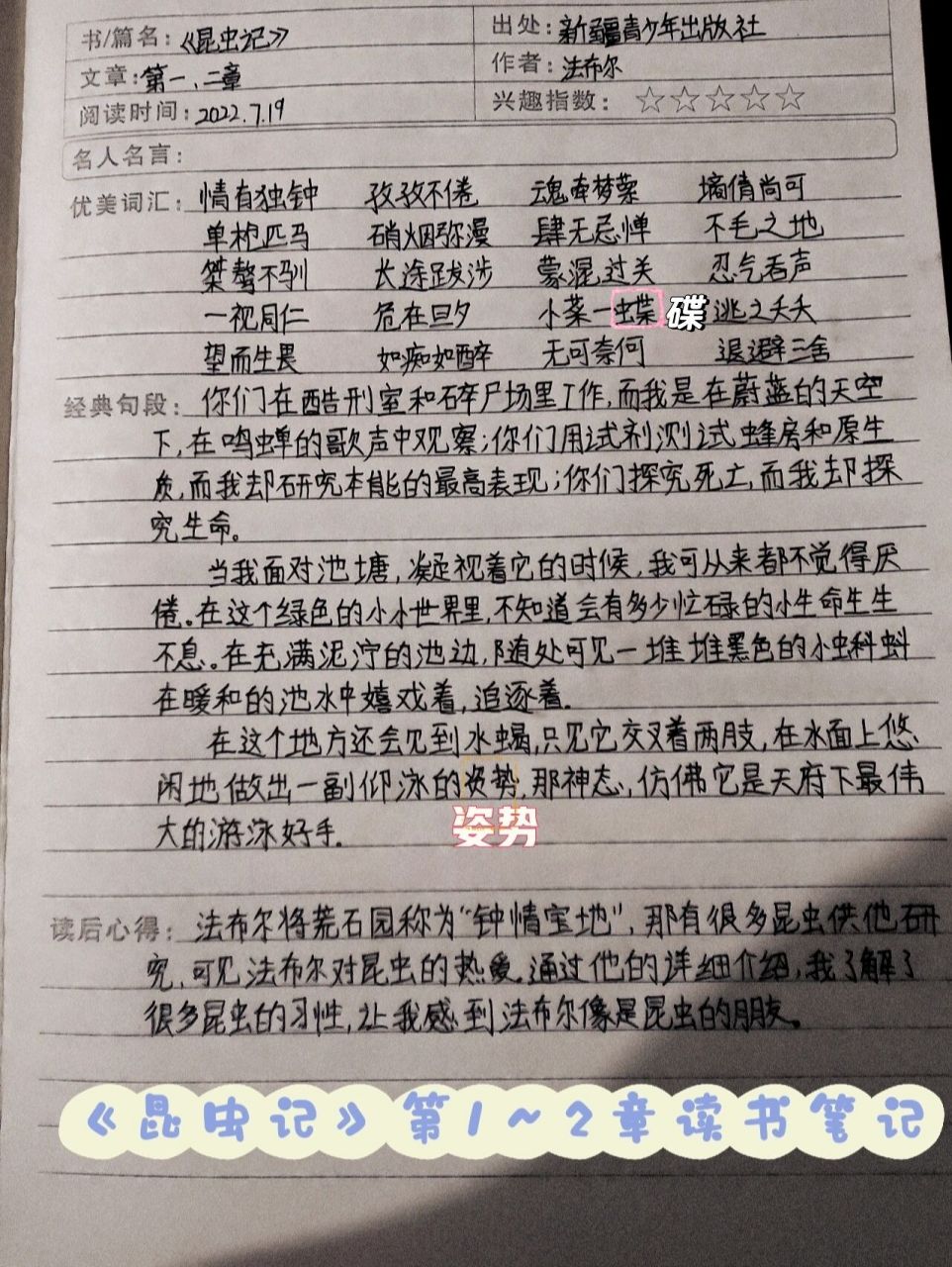 《昆虫记》第1～2     3～4章读书笔记