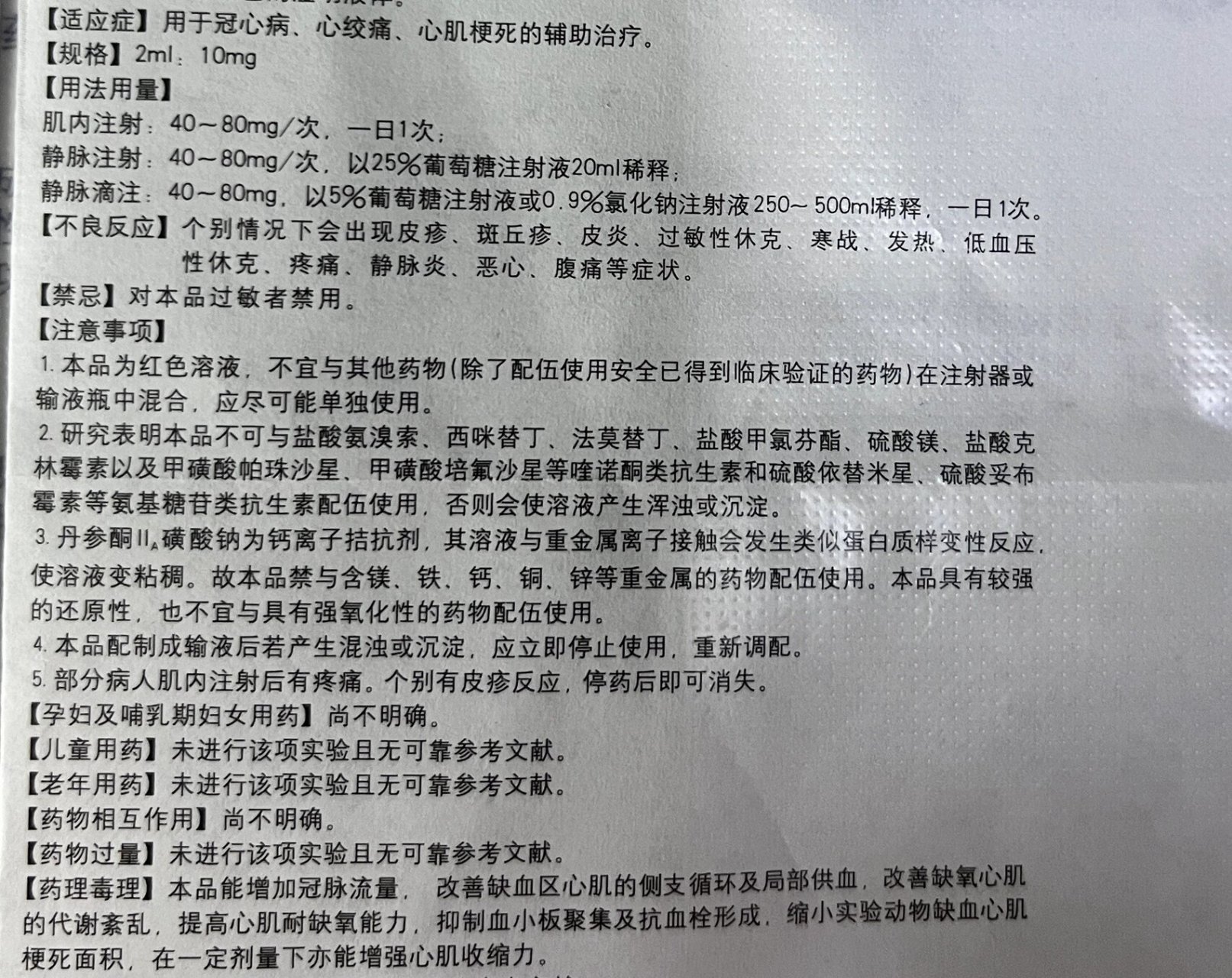 丹参酮胶囊成分图片