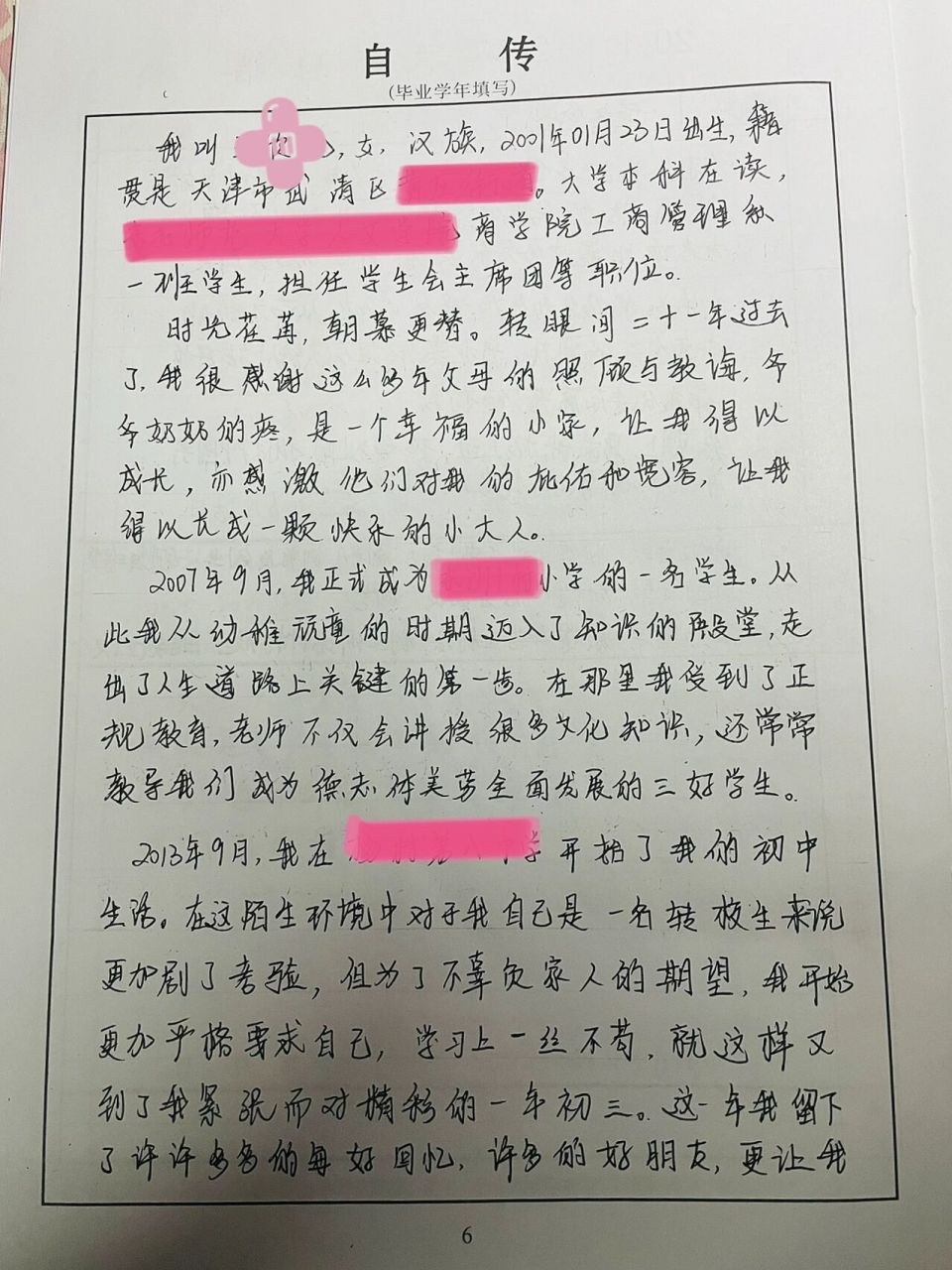 大学生个人自传模板图片