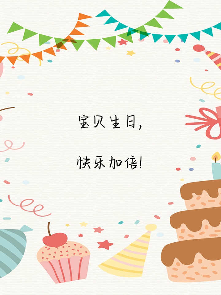 孩子生日暖心八个字