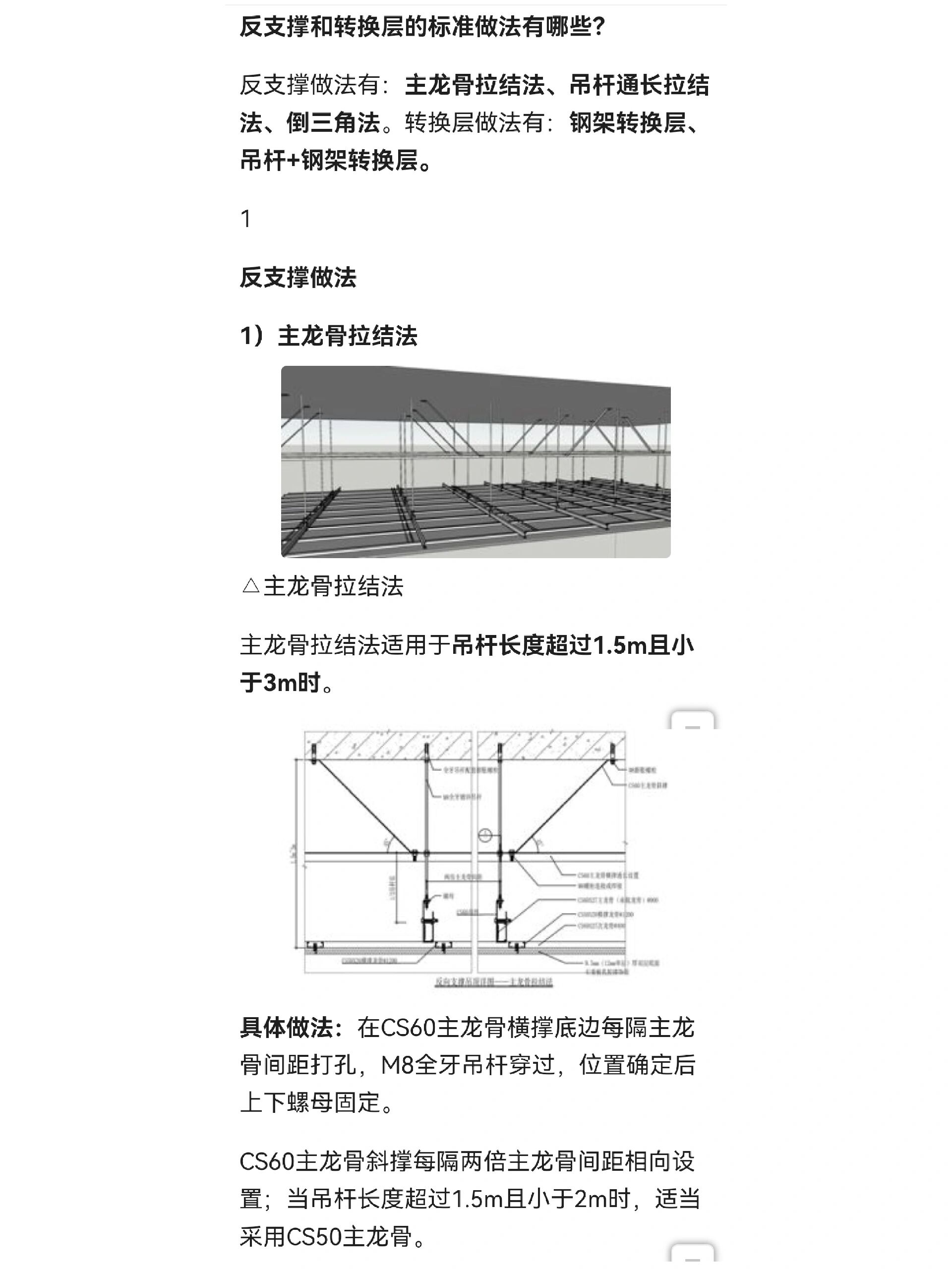 吊顶反支撑规范图片