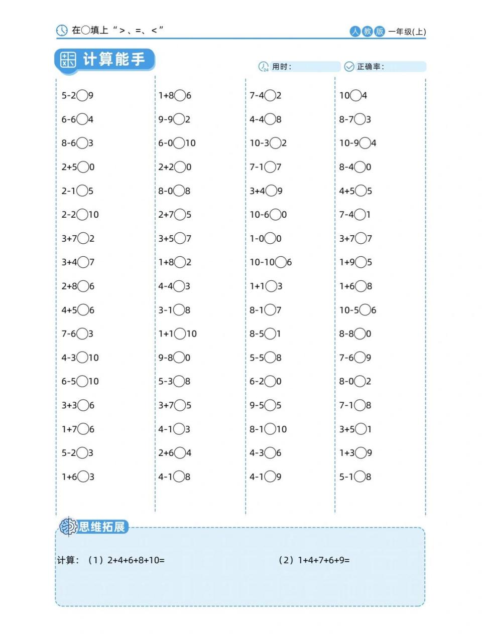 幼小衔接,一年级数学比大小练习题打卡 每天进步一点点