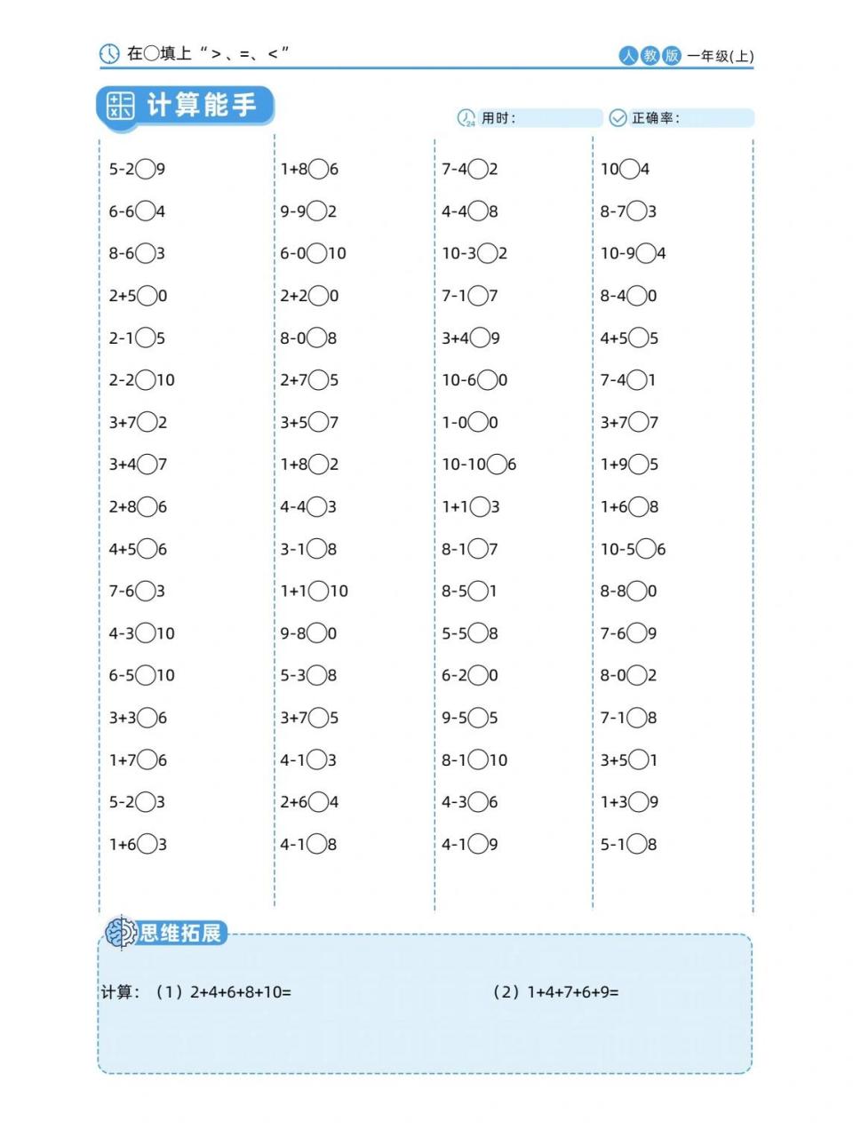 20以内加减法比大小图片