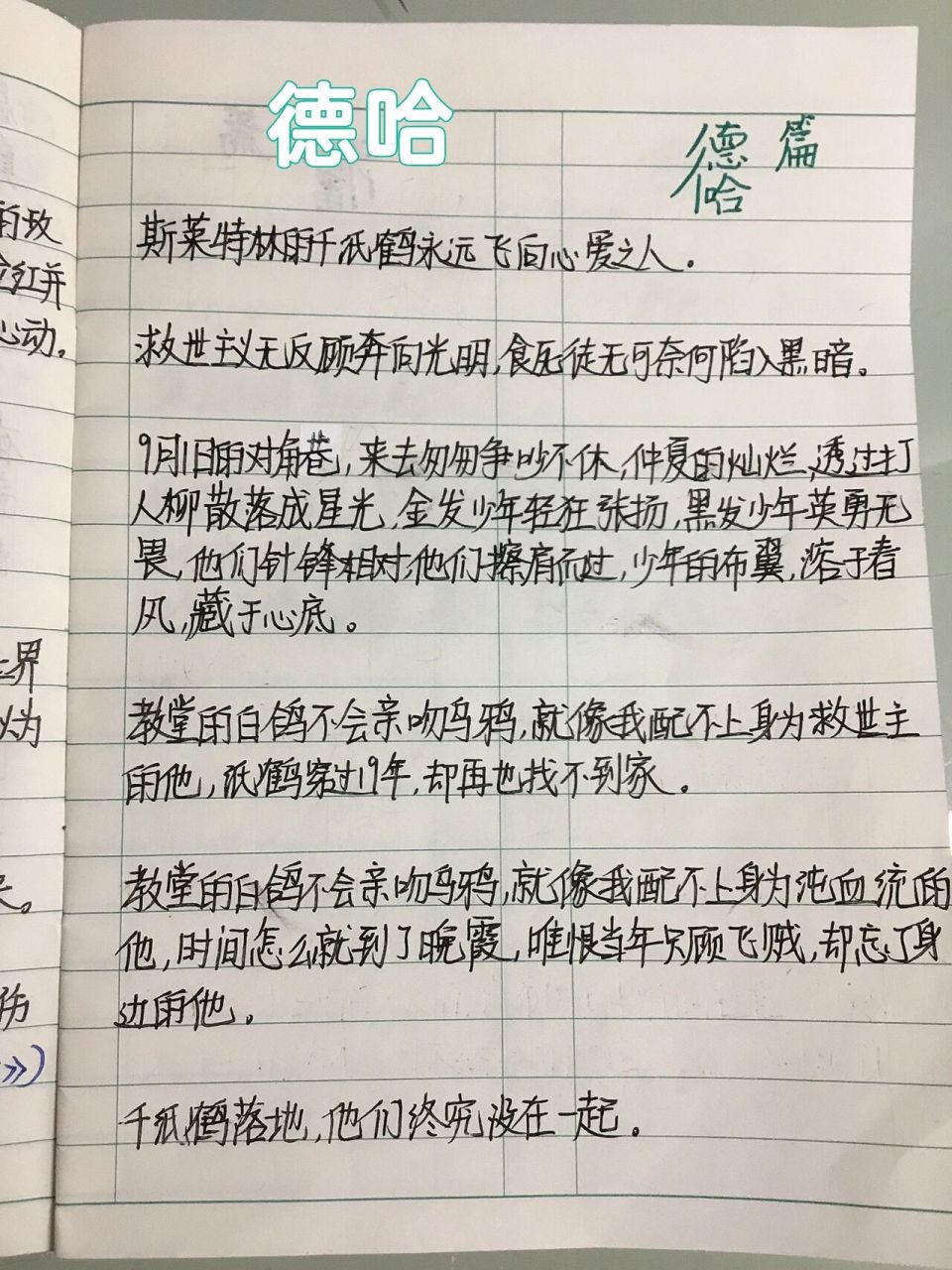 德哈文案图片