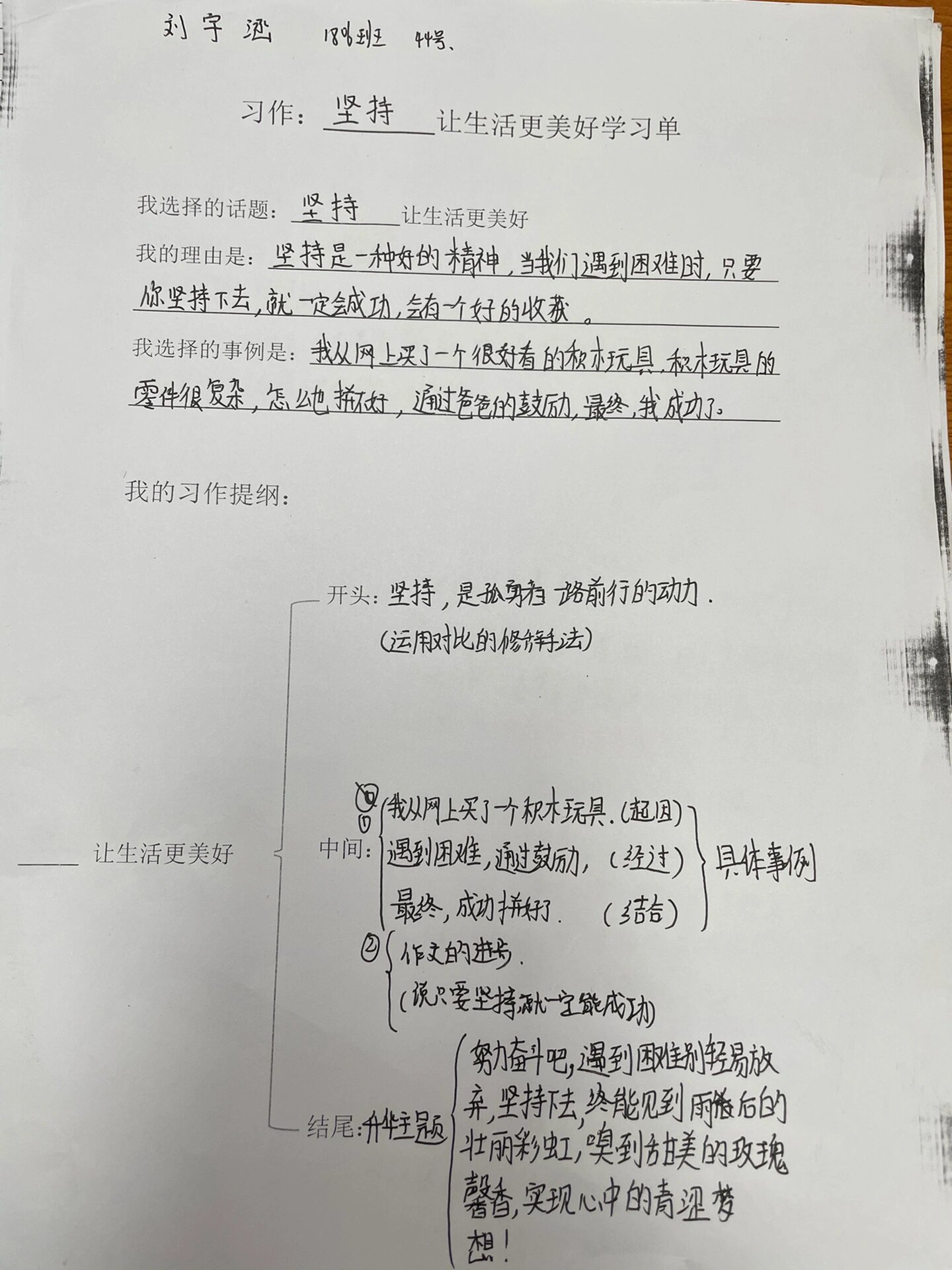 让我们的生活更美好习作提纲