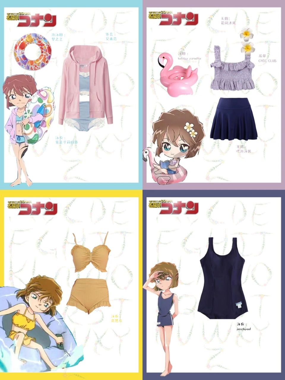 灰原哀泳装盘点(灵感穿搭) 99仅为灵感穿搭 非1:1还原99为了贴近