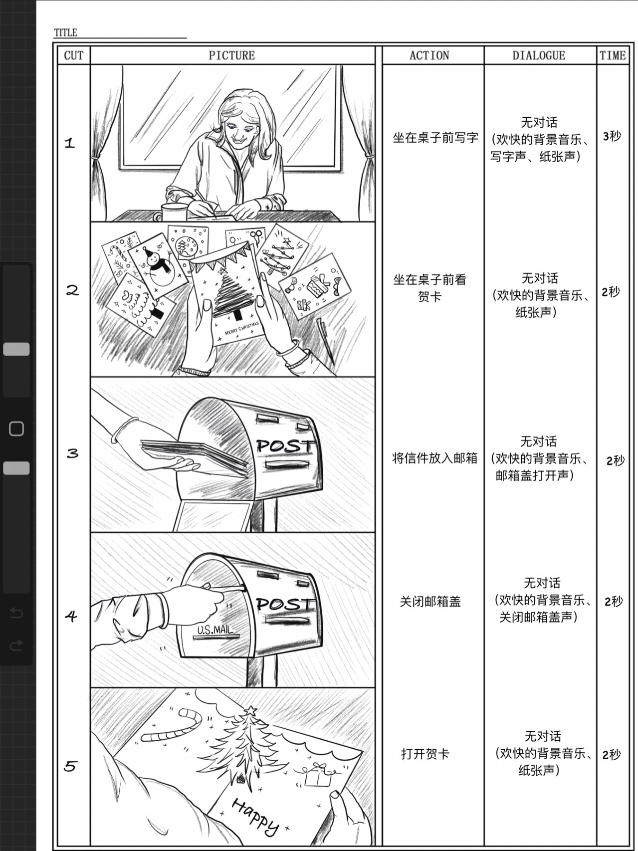 两人对话分镜画面图片