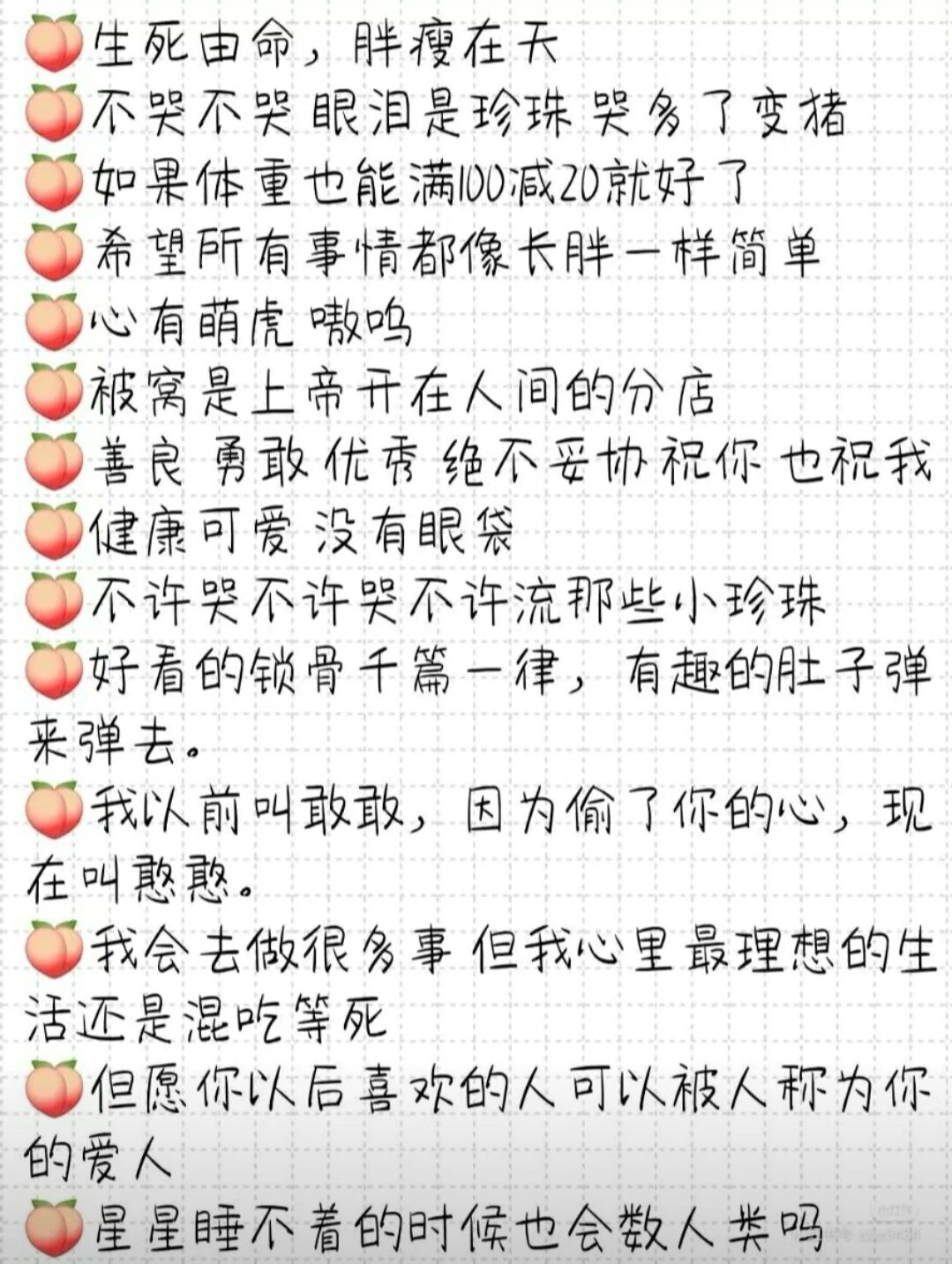 可以抄在手账本上的神仙句子 (1000530968)
