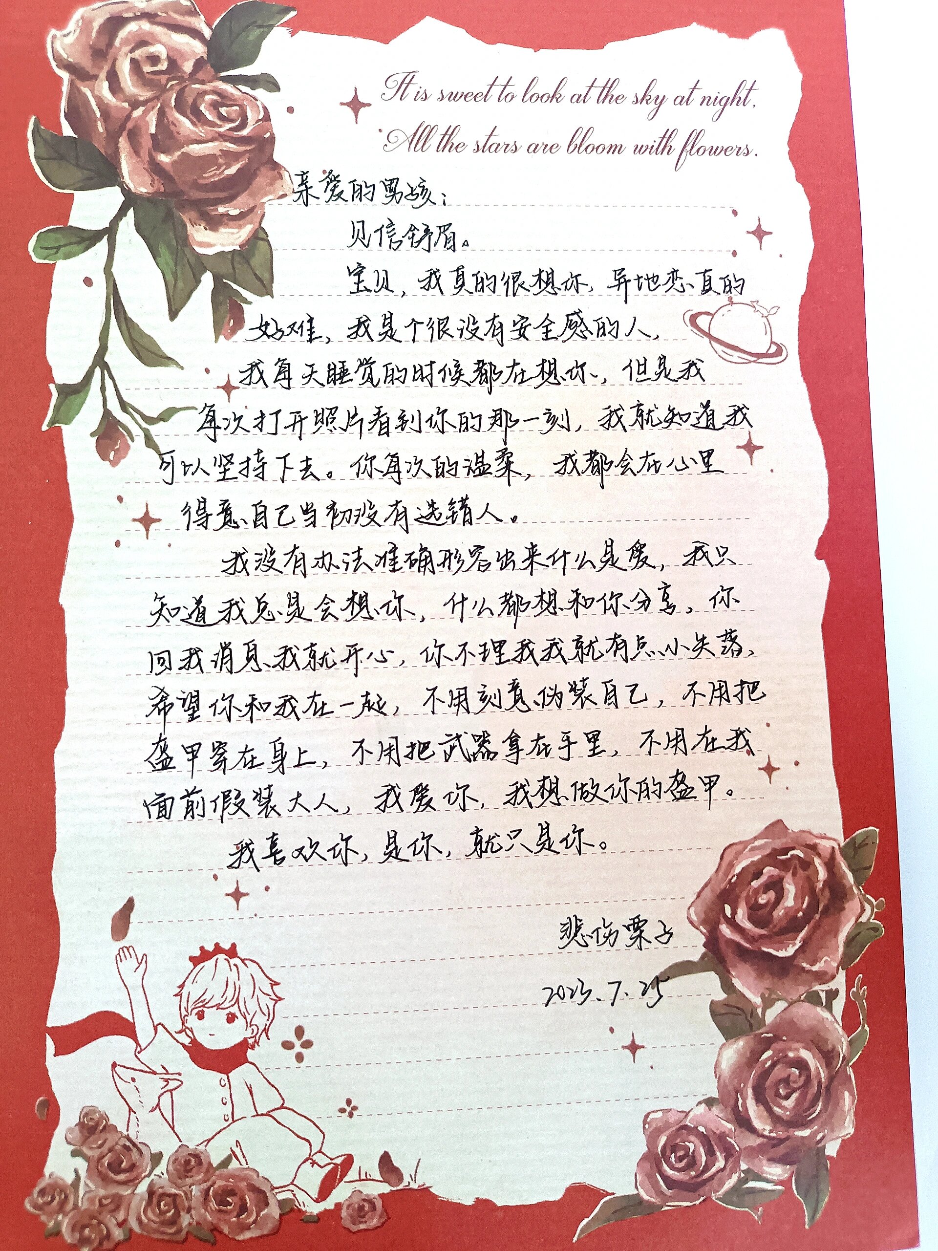 写给男友的第52封情书💌