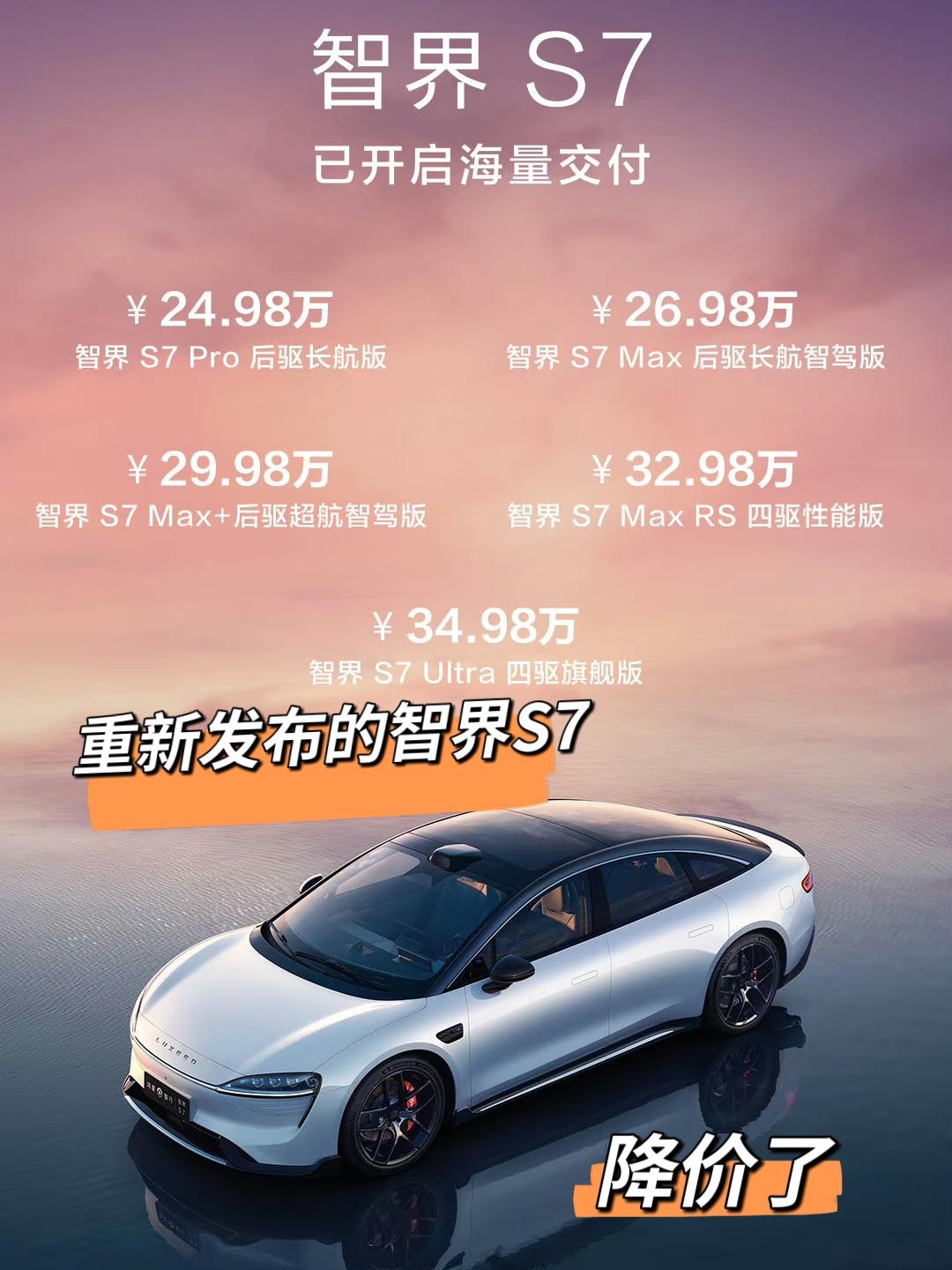 智界s7 pro后驱长航版 24