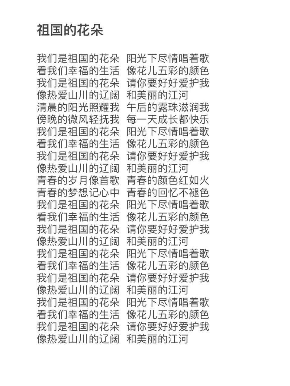 祖国的花朵 我们是共产主义接班人 歌词