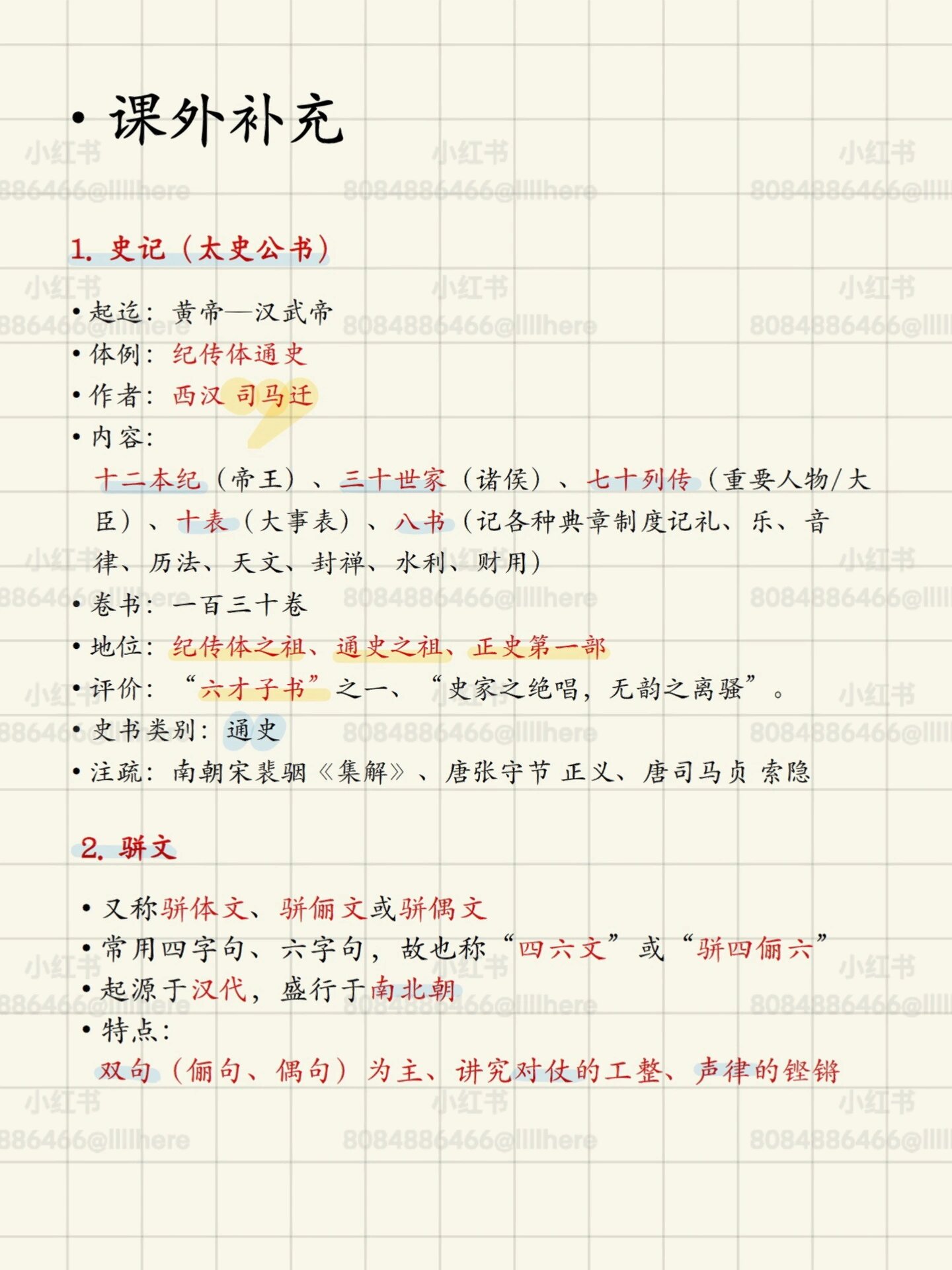 大学语文二十一篇《谏逐客书》笔记