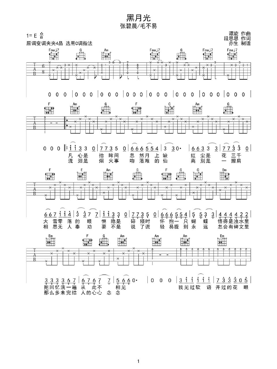 长月烬明,黑月光吉他谱