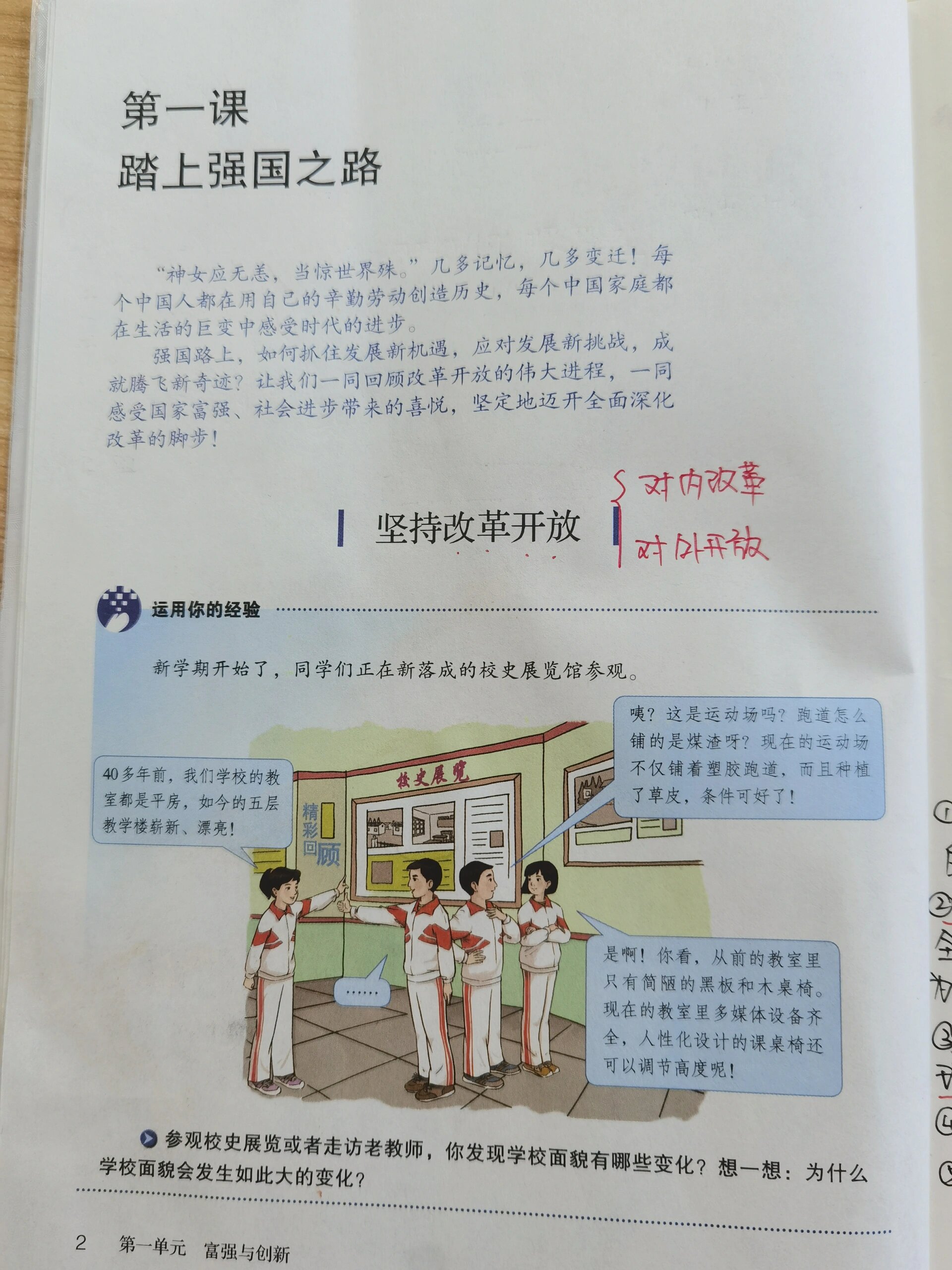 九上道法国策  第1张 
九上道法国策  第1张