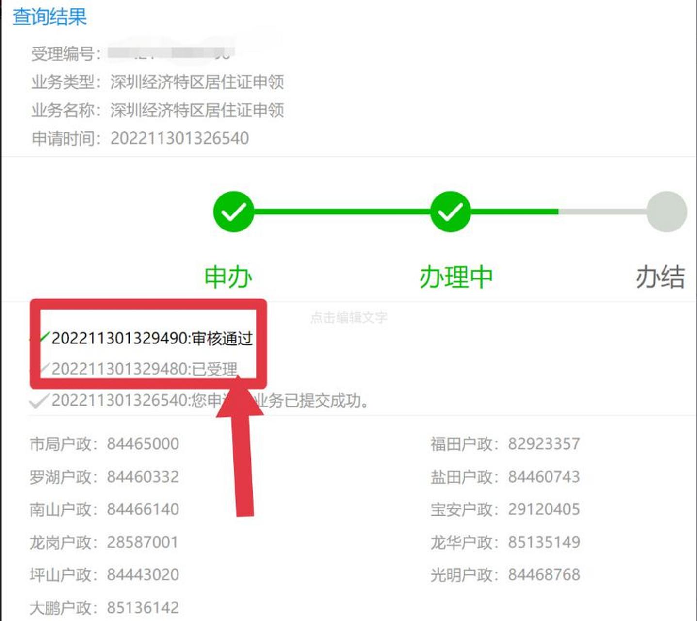 深圳政务大厅发短信受理成功怎么查询不到