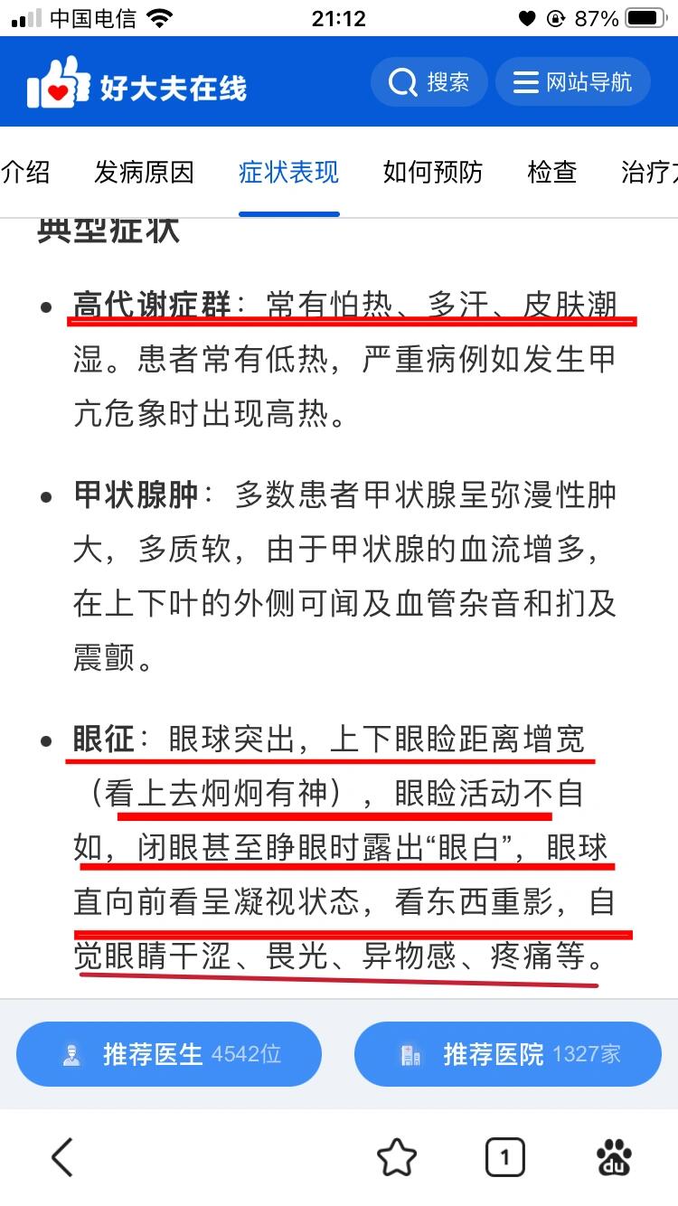 甲亢(graves病) 我是典型的graves病,发病情况和网上查的相关情况几乎