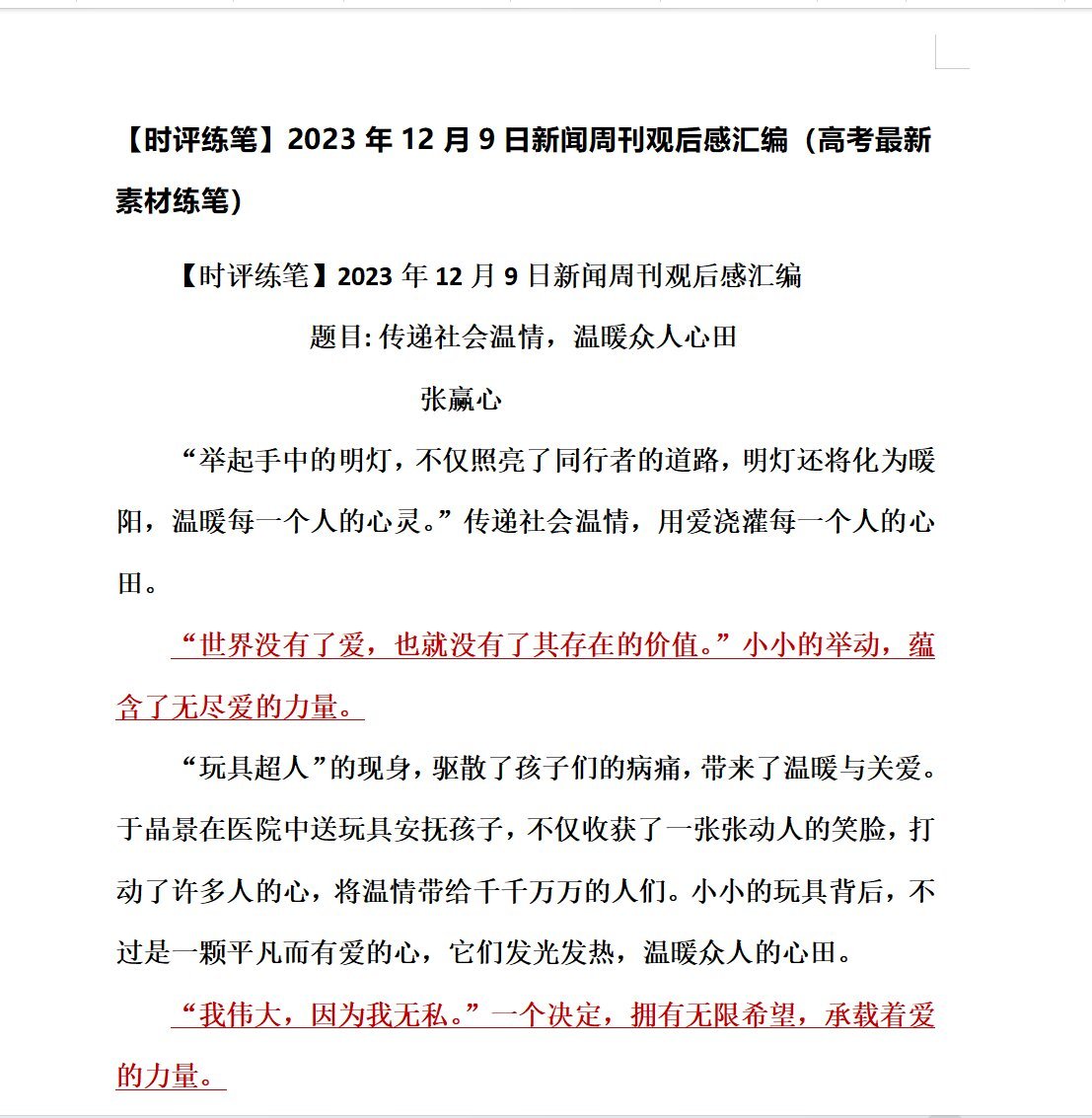 2020新闻周刊最新一期观后感12月(2020新闻周刊最新一期观后感12月12日)