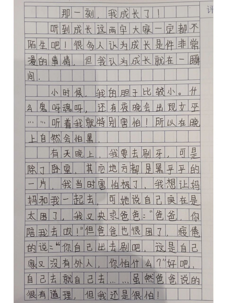 五年级下册作文《那一刻,我长大了》