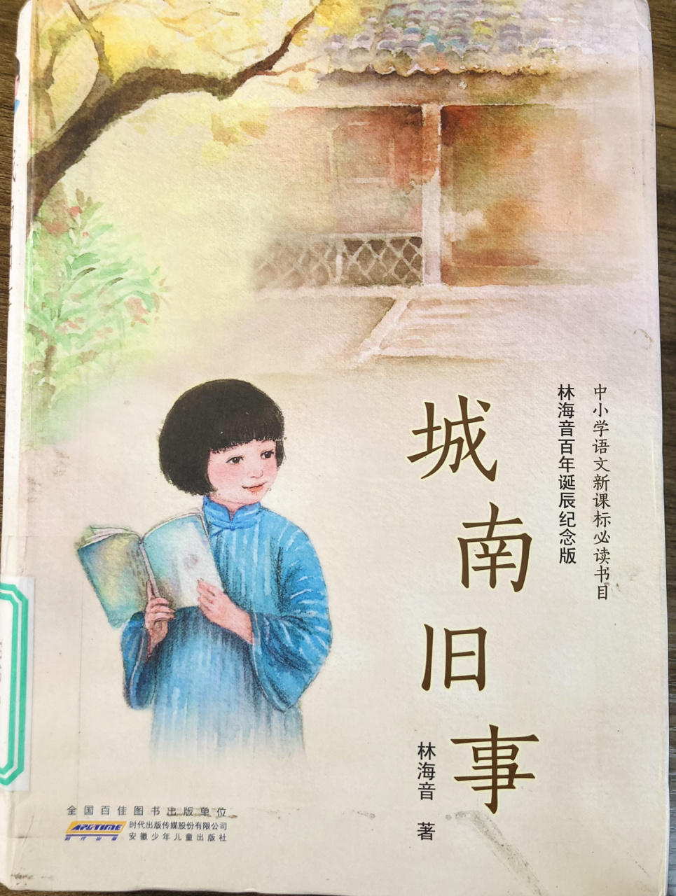 【一】 《城南旧事》是林海音的经典自传体小说,以小女孩英子的自述