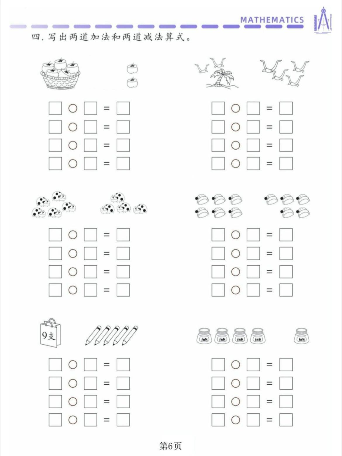 7310以内看图列式计算 7115幼小衔接93打印