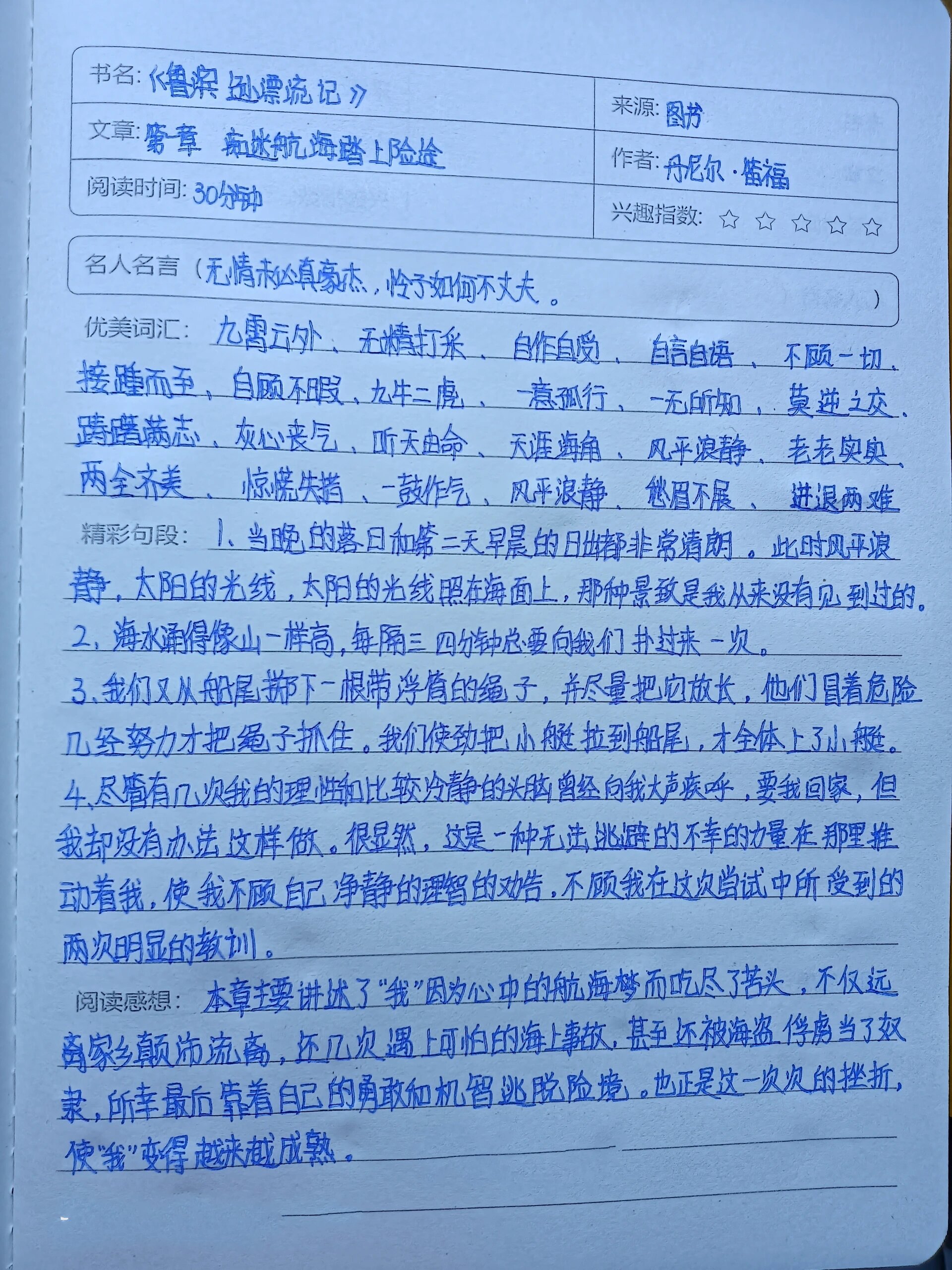 鲁滨逊漂流记小船图片