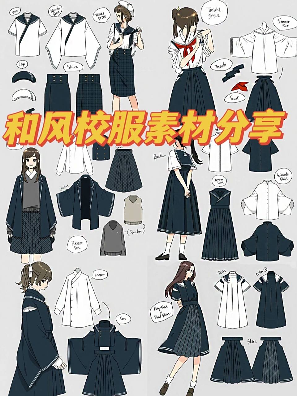 漫画少女和风校服素材参考99好好看 怎么画日本漫画少女校服?