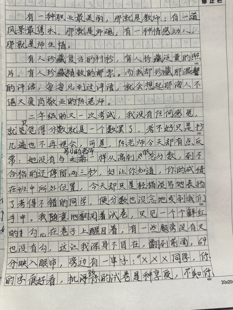 作文《师生情》 老师 作文