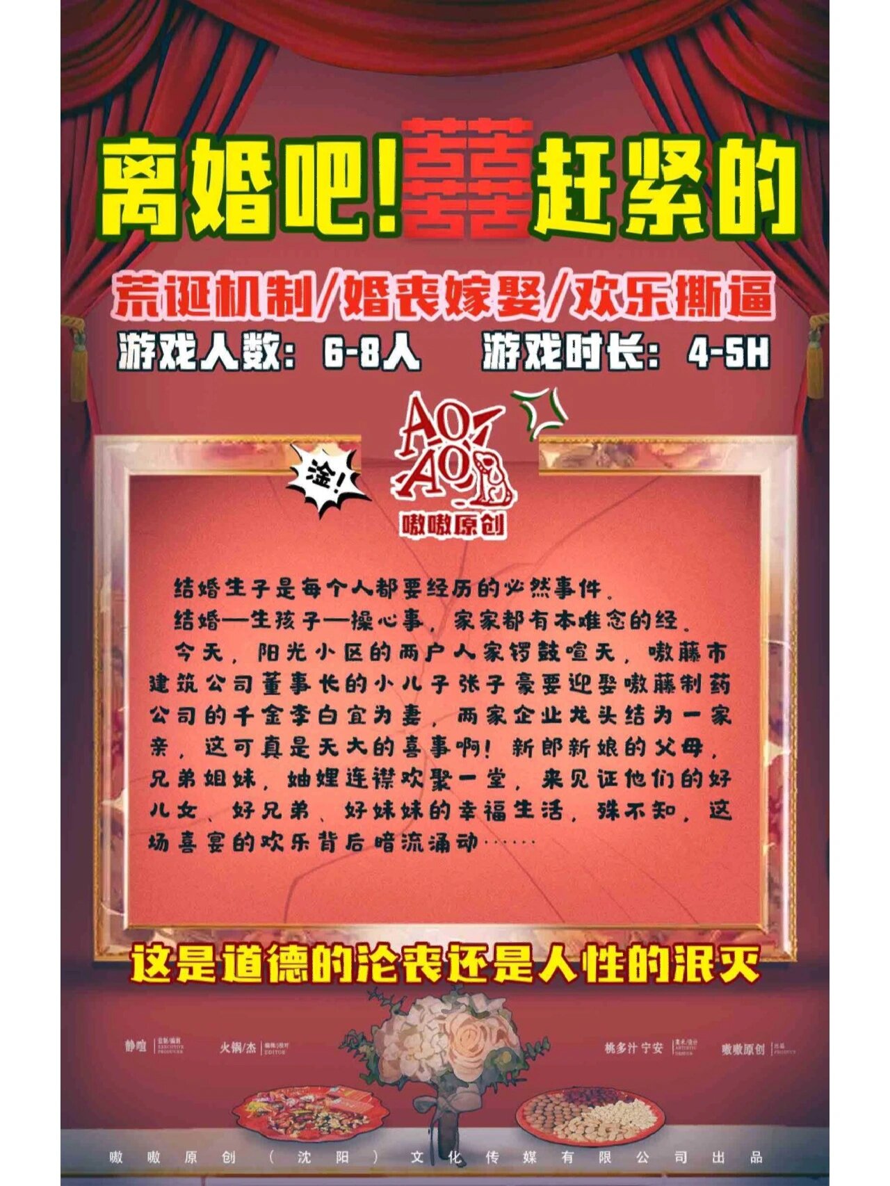 剧本杀《离婚吧!赶紧的》测评,爆笑狗血剧 剧本名称:【离婚吧!